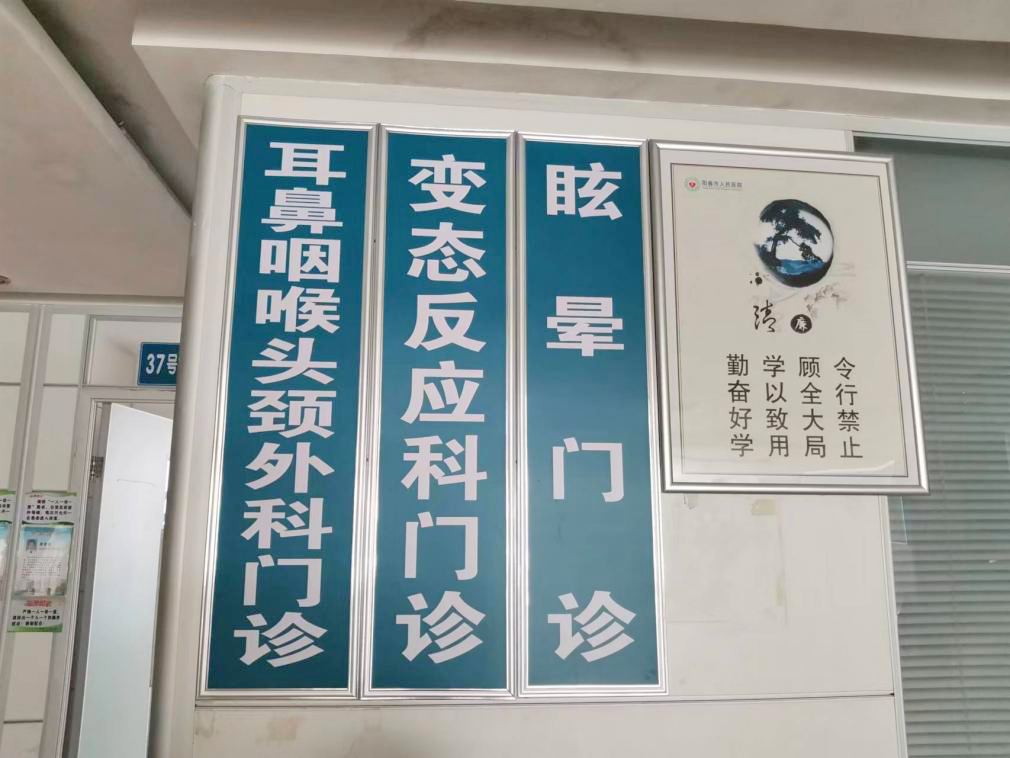 眩晕门诊.jpg