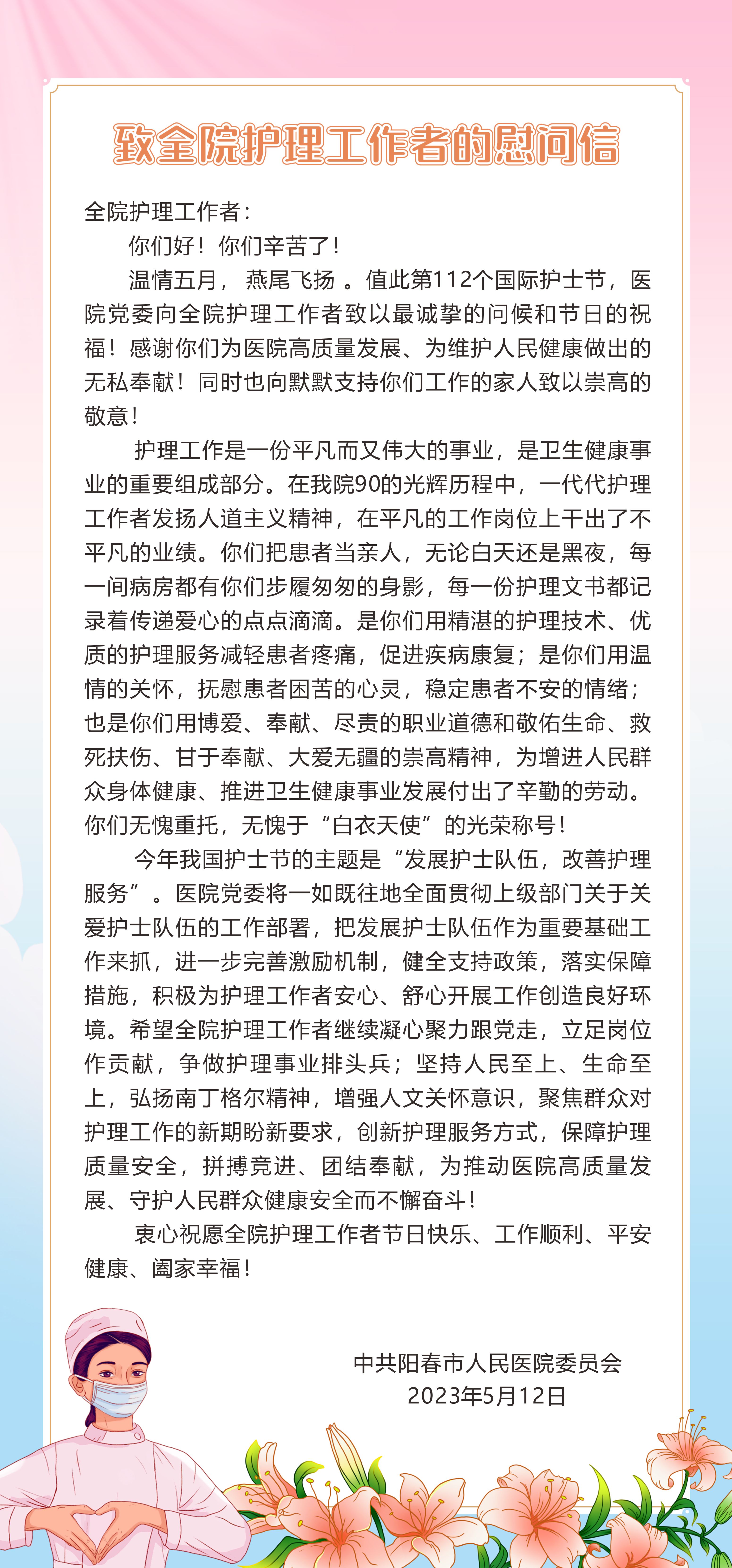 护士节慰问信1.jpg