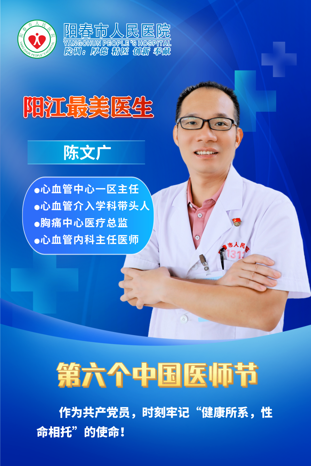 陈文广.png