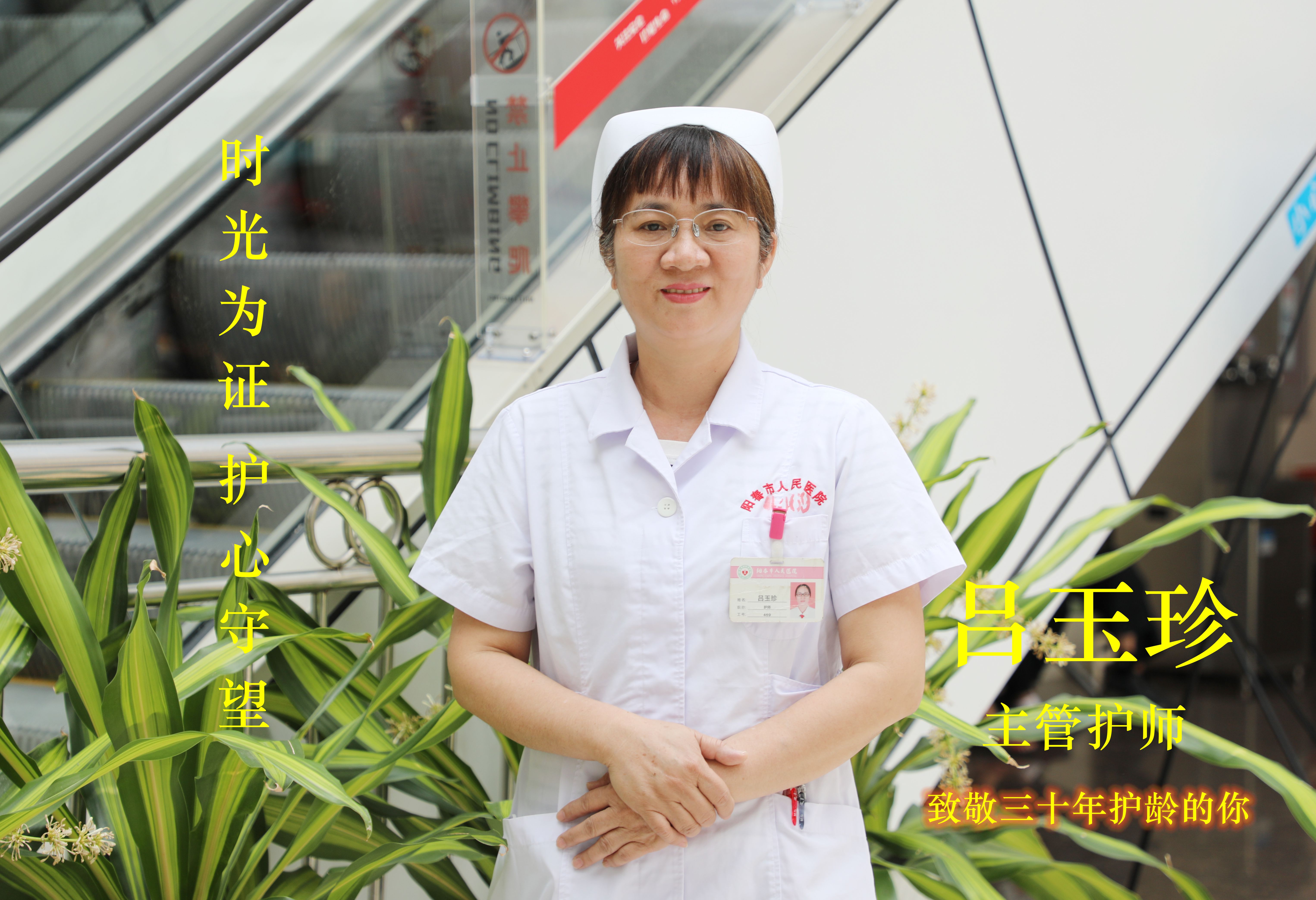 吕玉珍（门诊部）_副本.jpg