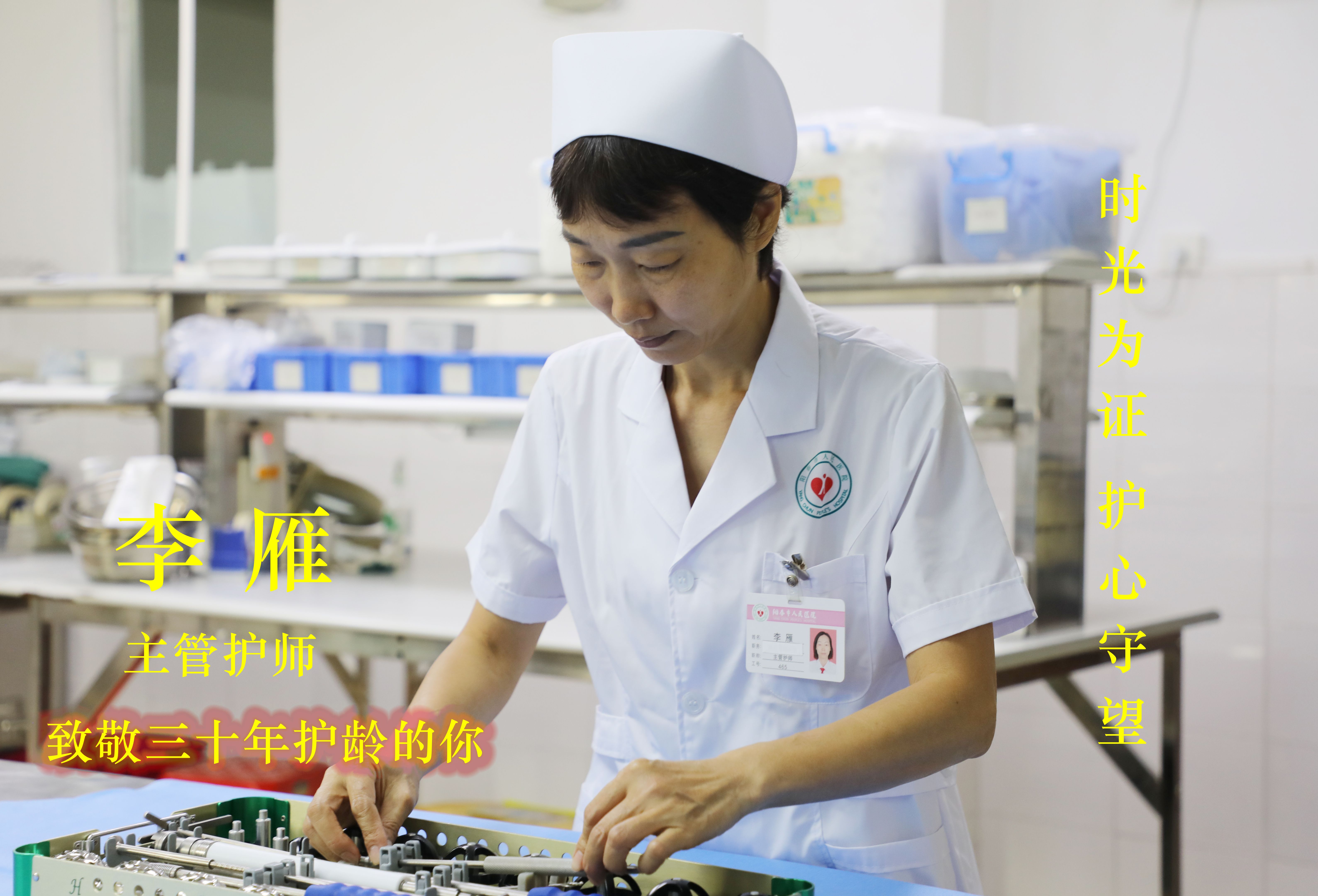 李雁（消毒供应中心）_副本.jpg