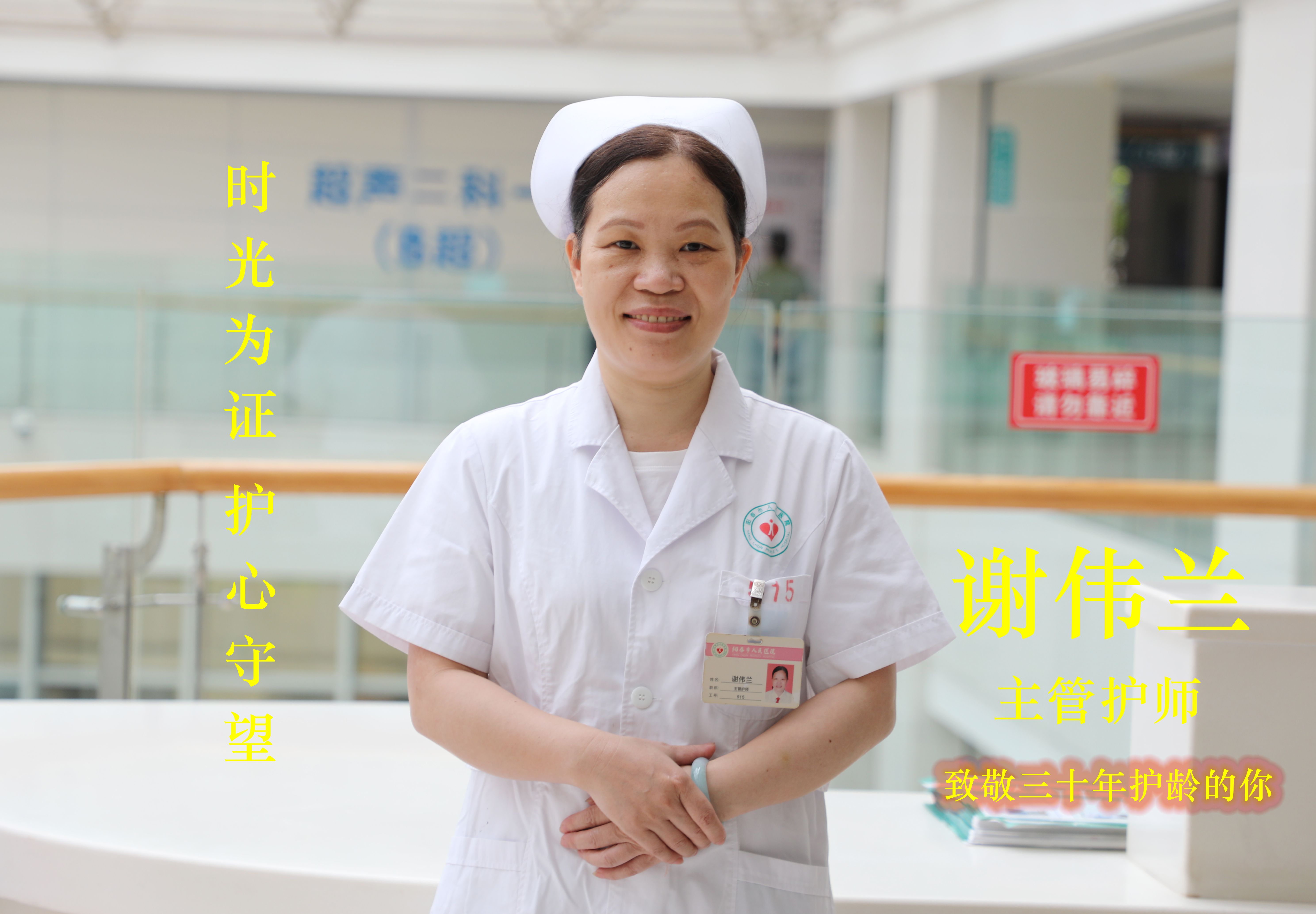 谢伟兰（临床配送中心）_副本.jpg