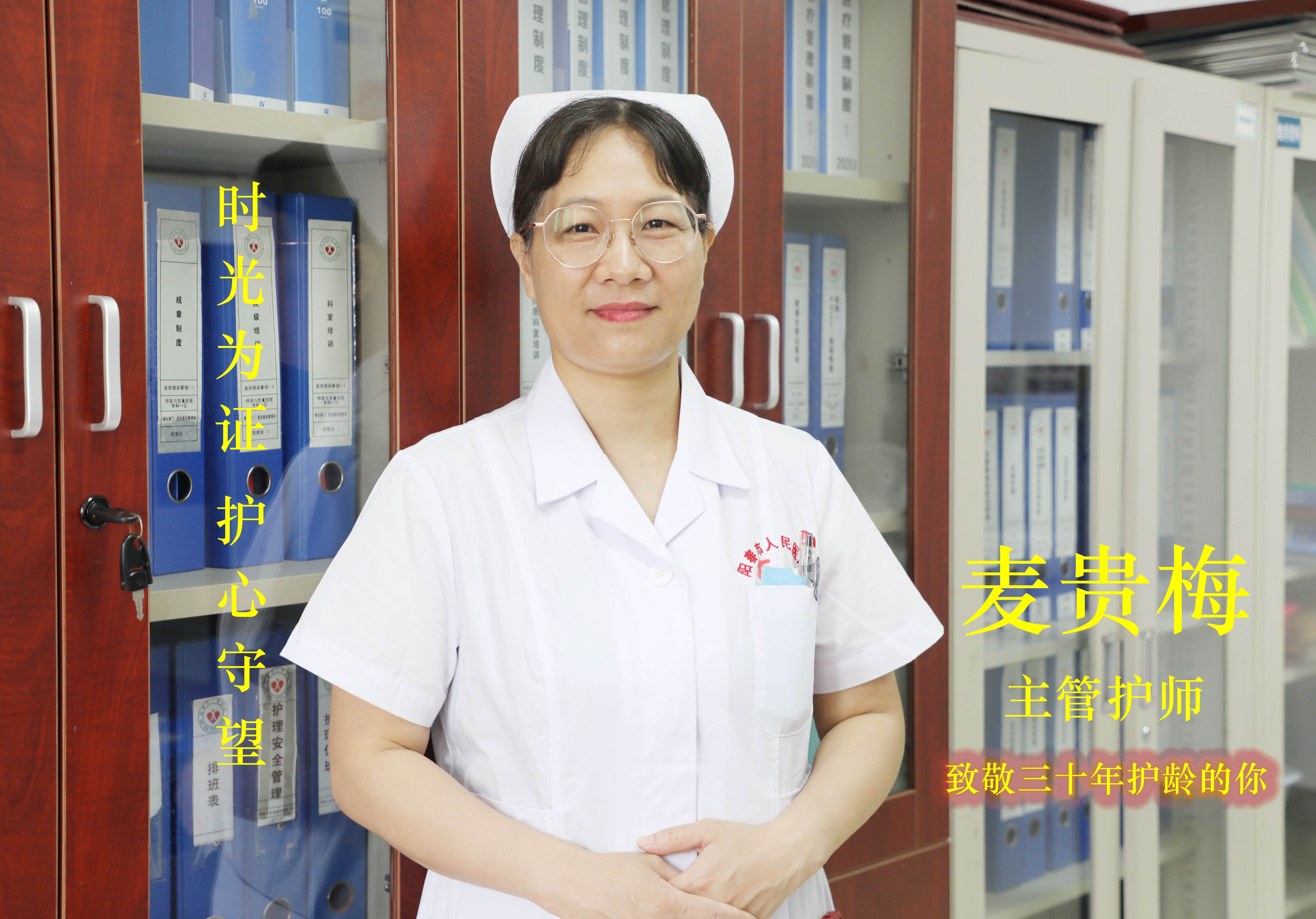 麦贵梅（临床配送中心）_副本.jpg