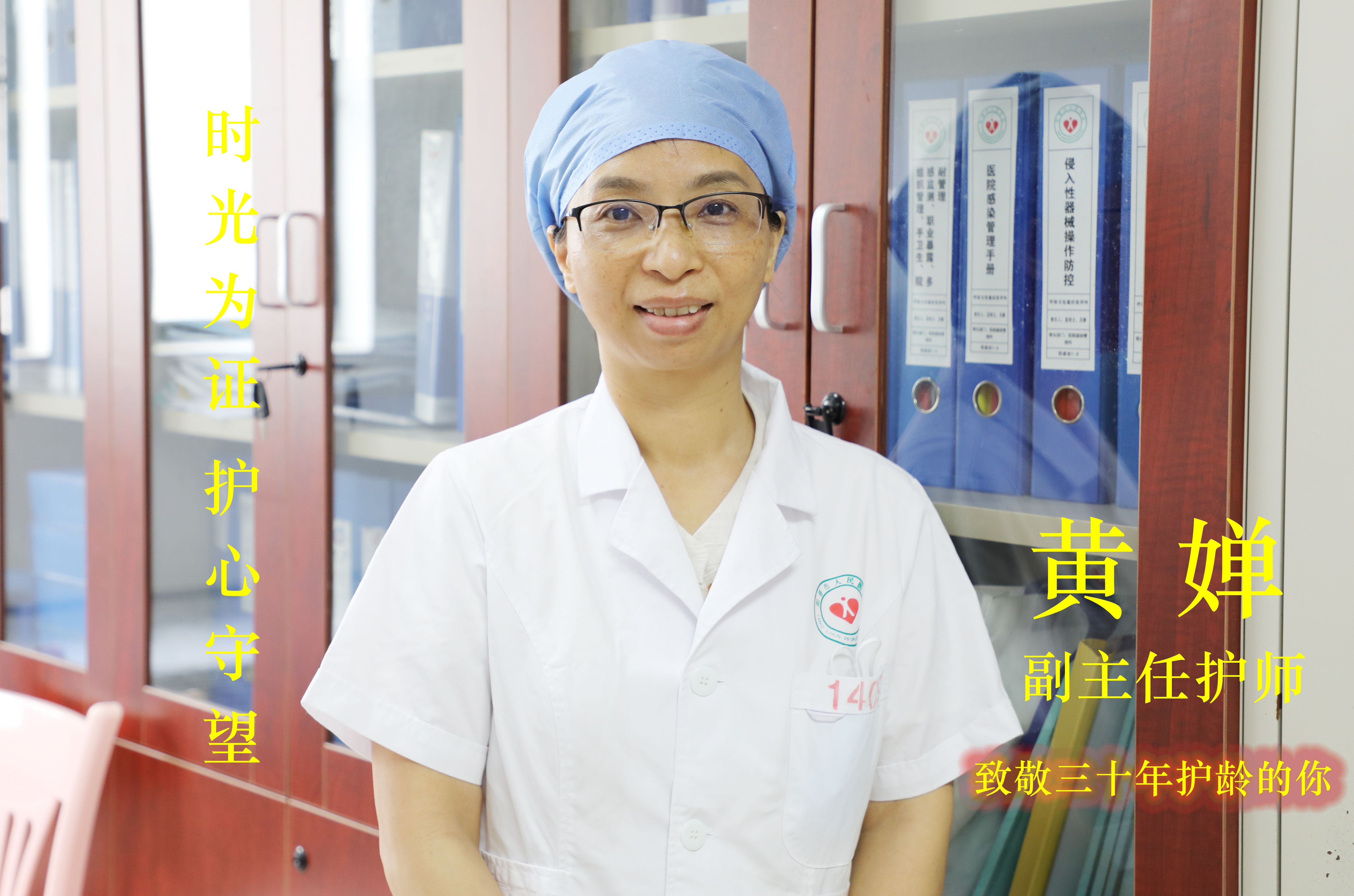 黄婵（临床配送中心）_副本.jpg