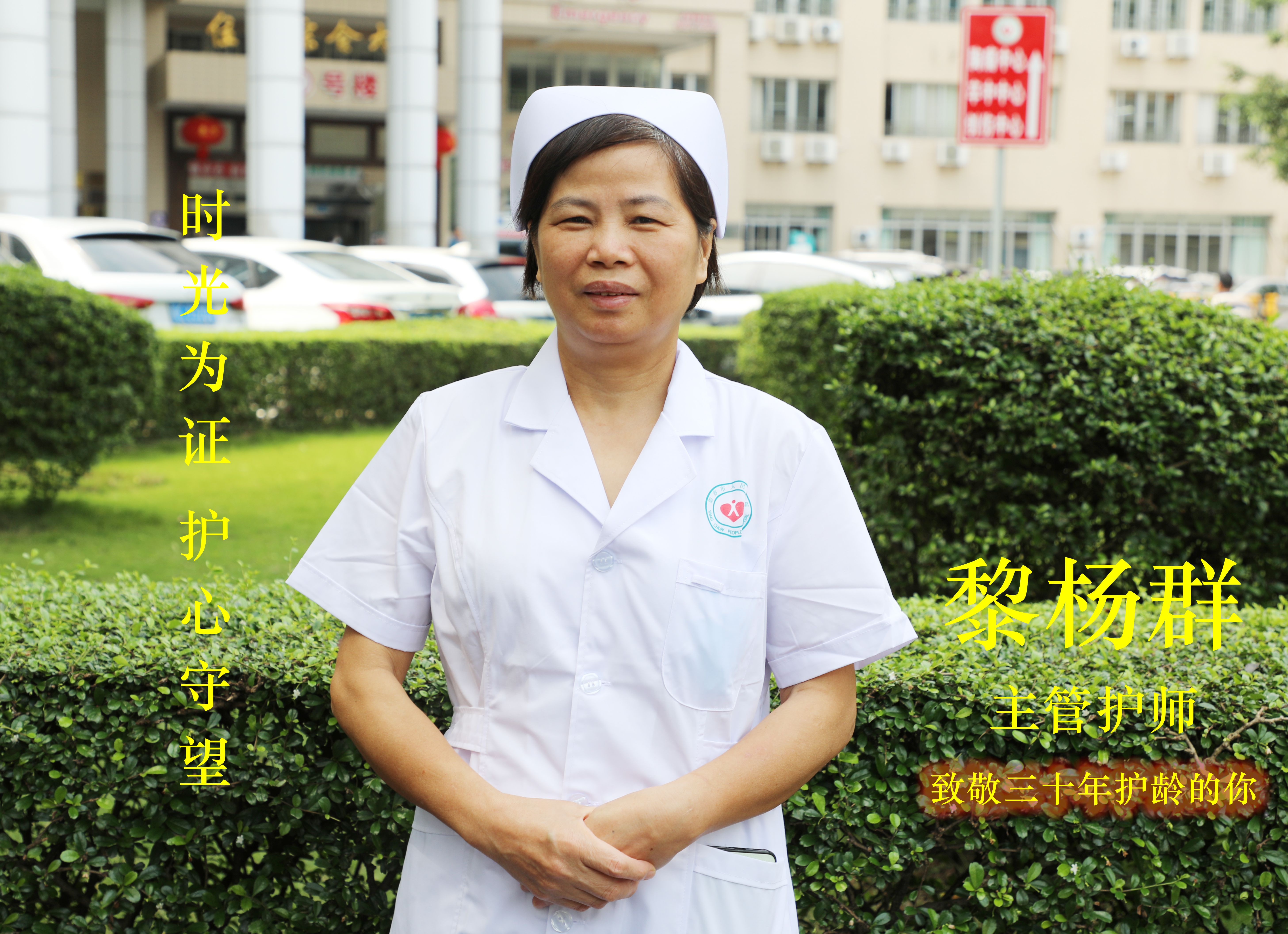 黎杨群（消毒供应中心）_副本.jpg
