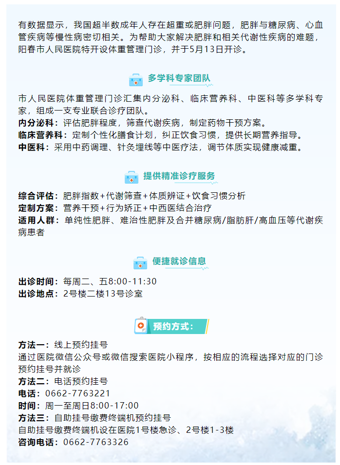 健康担当上线！阳春市人民医院开设体重管理门诊.png