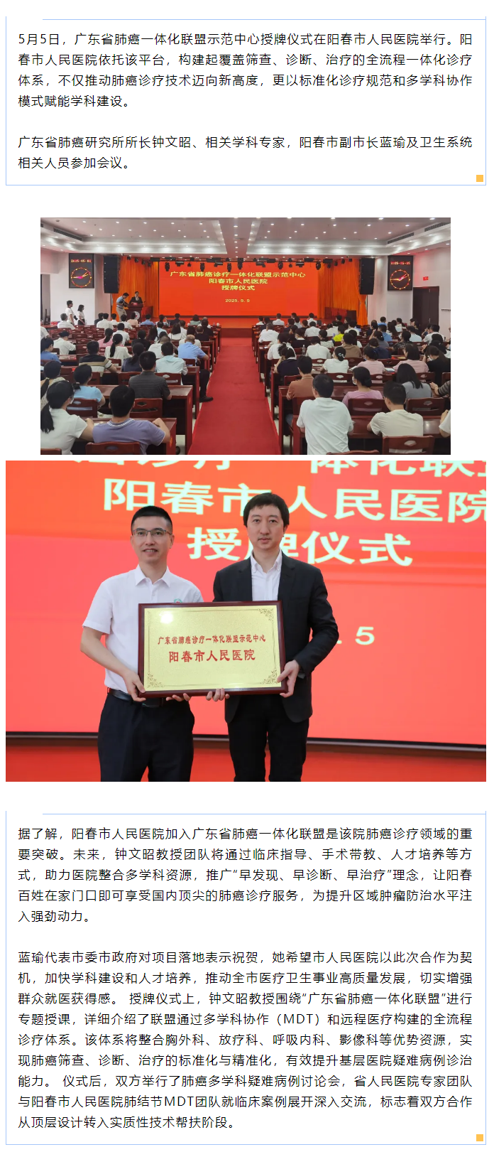 医疗突破！阳春市人民医院加入广东省肺癌一体化联盟.png
