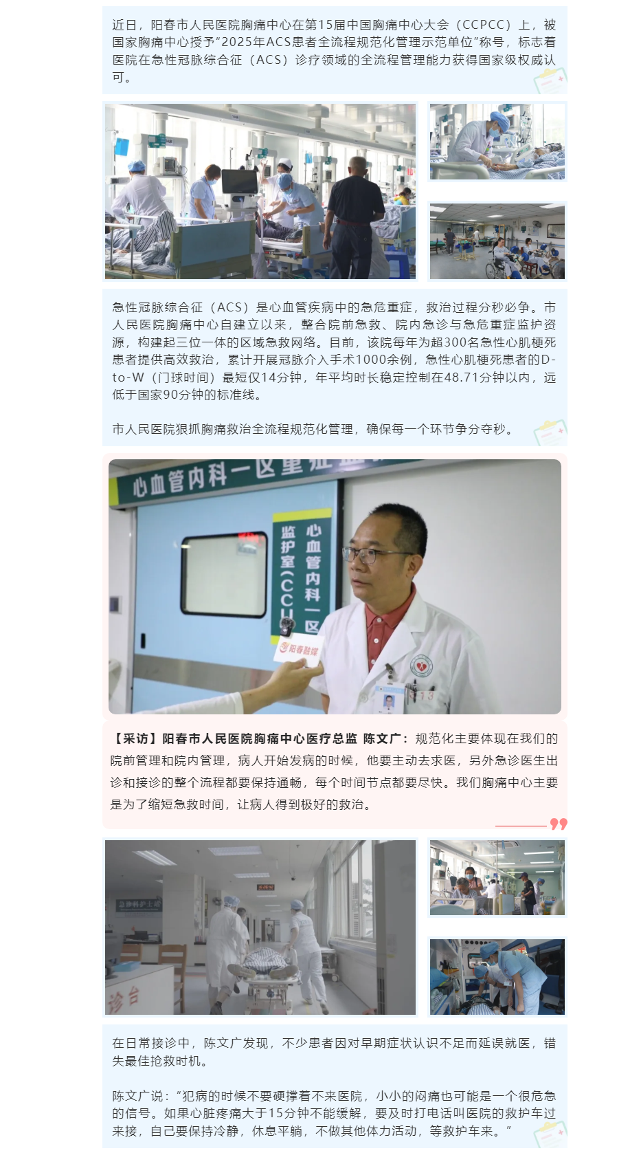 国家级权威认证！阳春市人民医院荣获“ACS患者全流程规范化管理示范单位”称号_副本.png