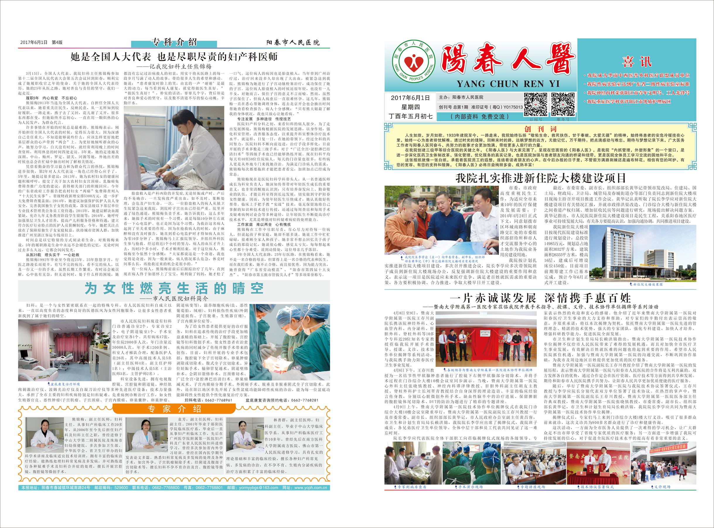 阳春市人民医院院报【第一期】第1、4版