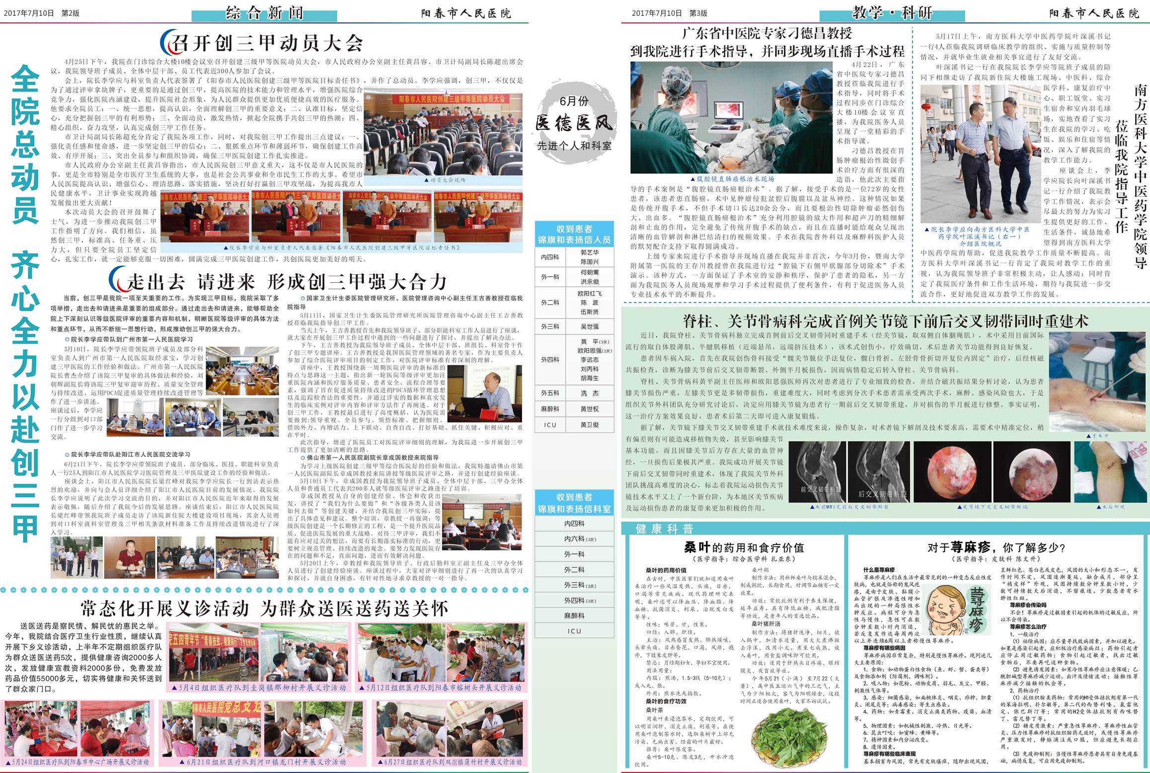 阳春市人民医院院报【第二期】第2、3版