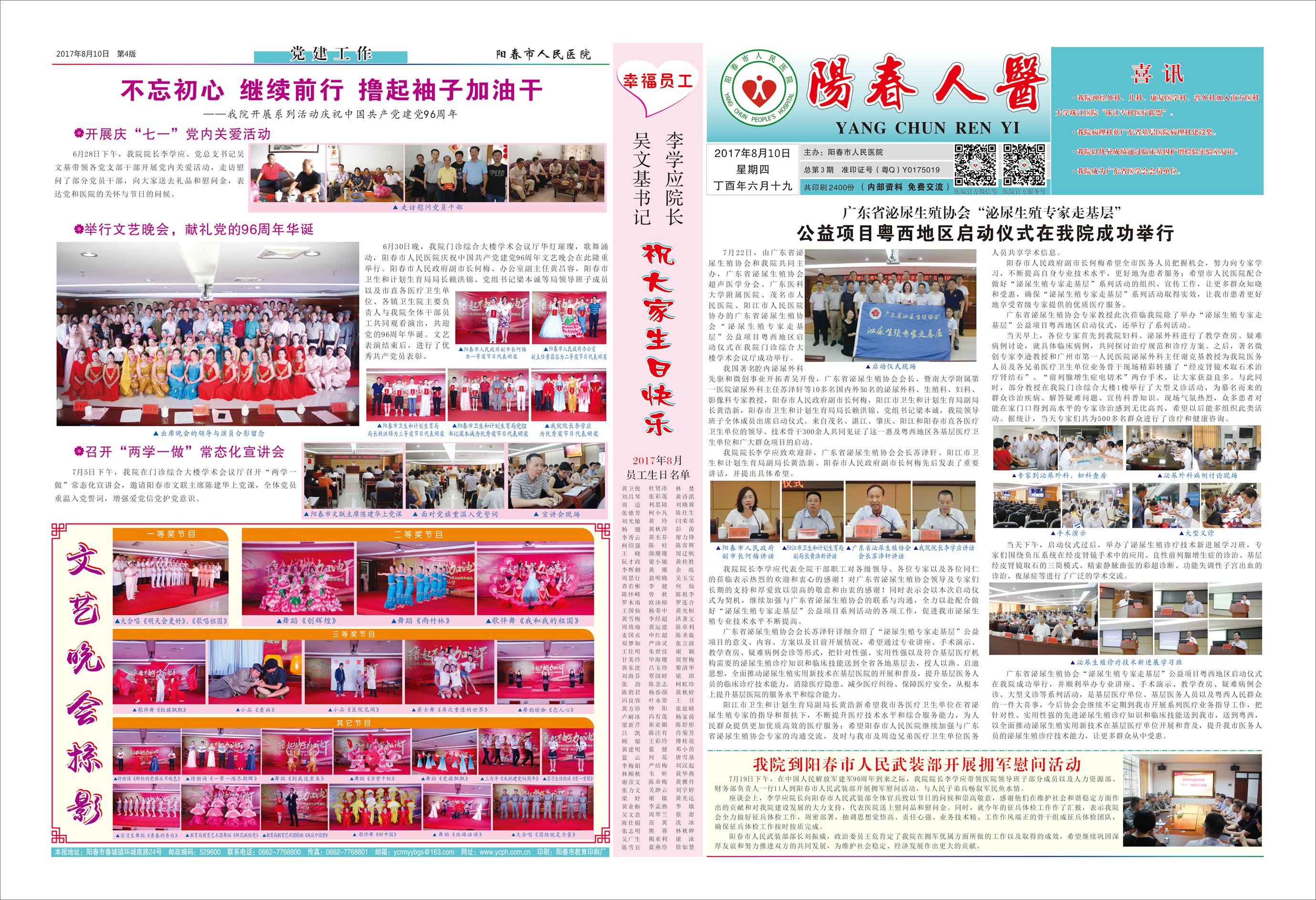 阳春市人民医院院报【第三期】1、4版