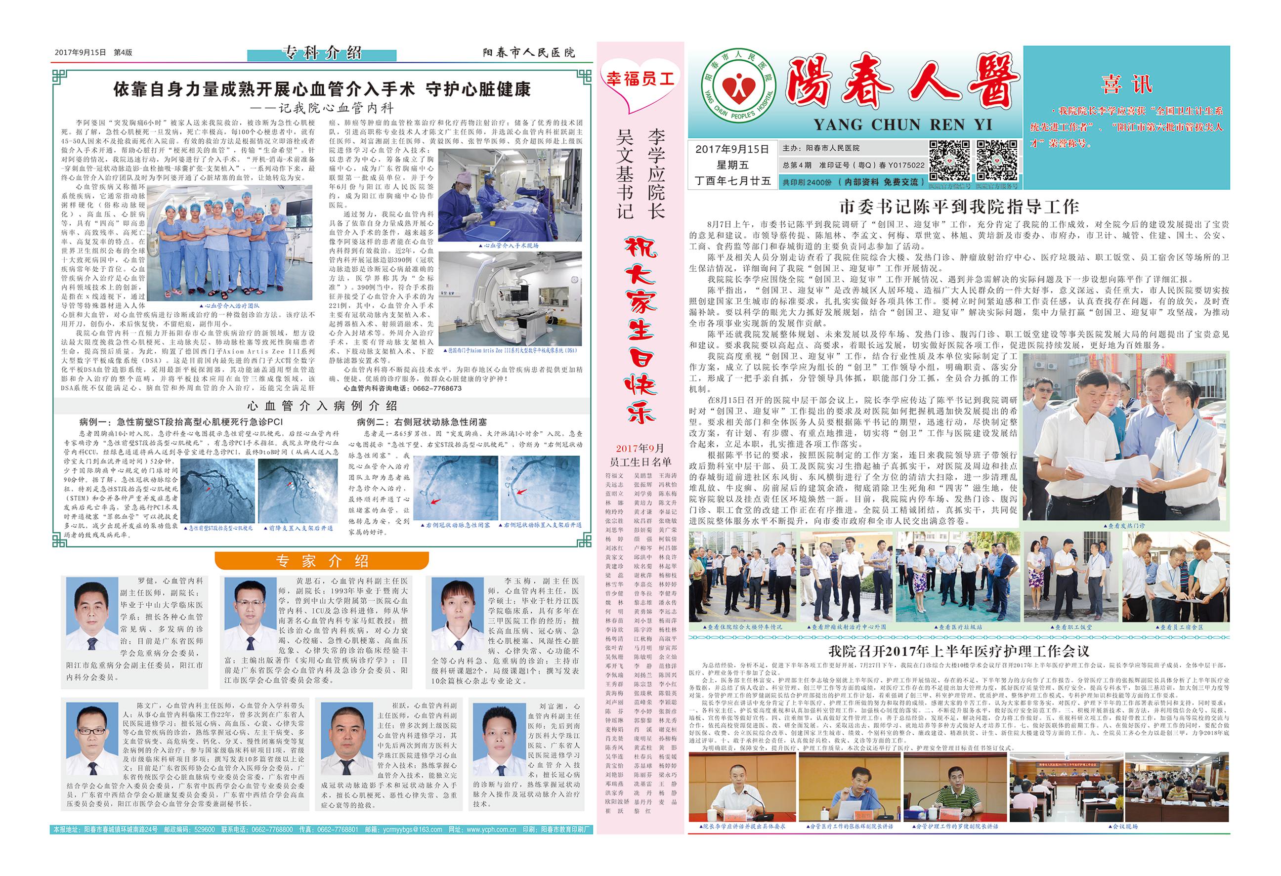 阳春市人民医院院报【第四期】第1、4版