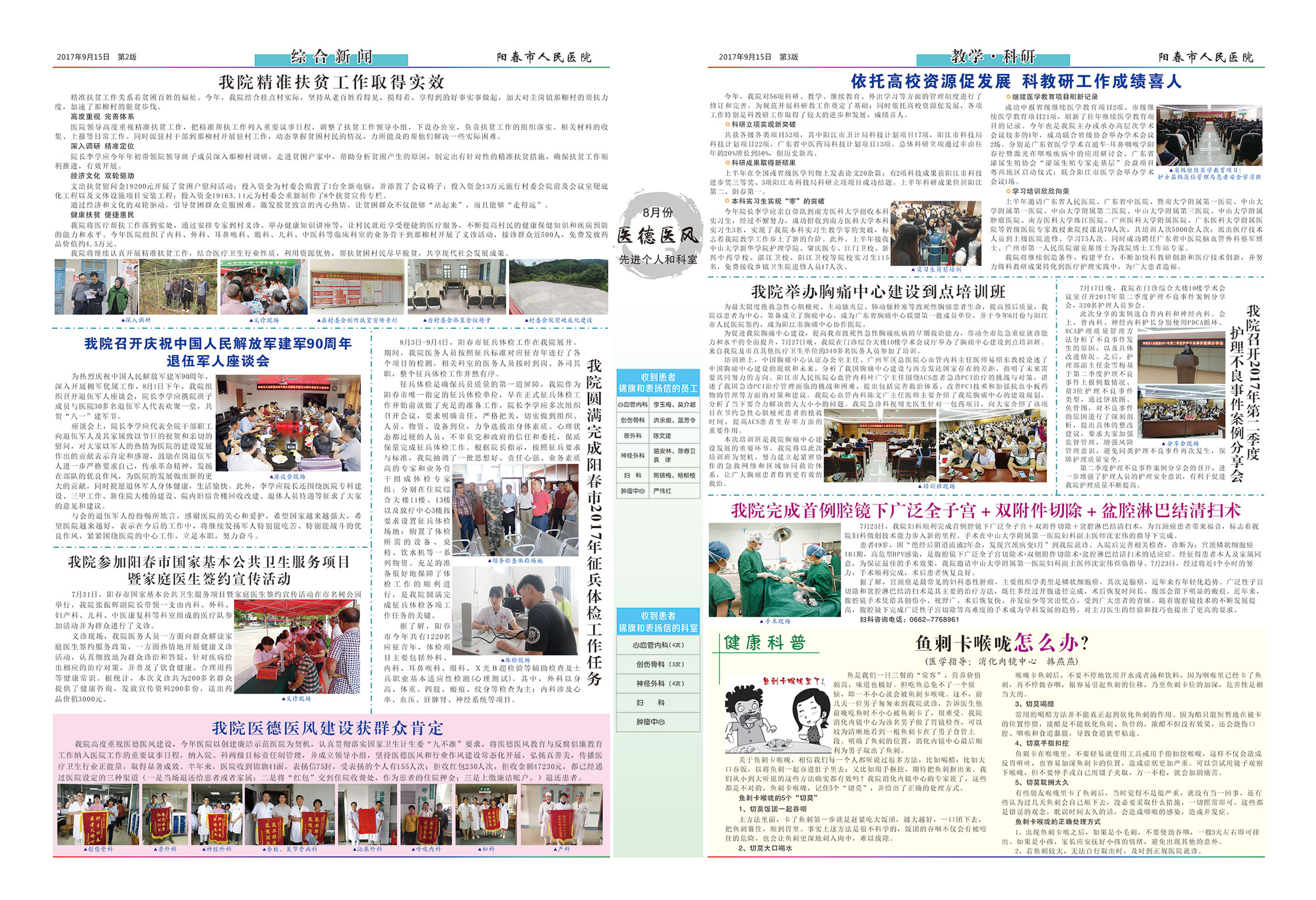阳春市人民医院院报【第四期】第2、3版