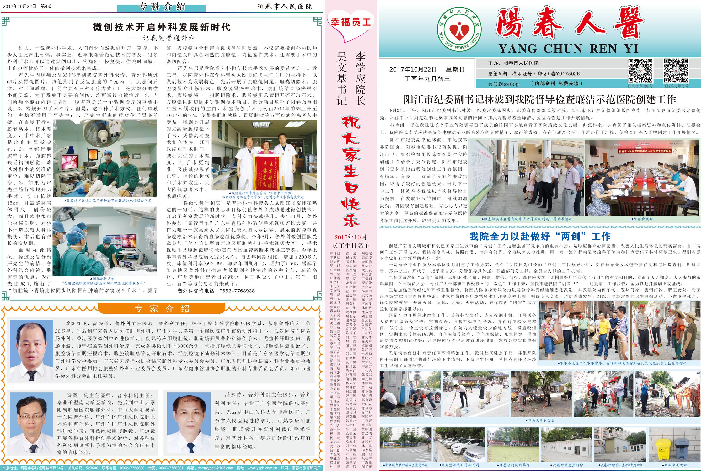 阳春市人民医院院报【第五期】第1、4版