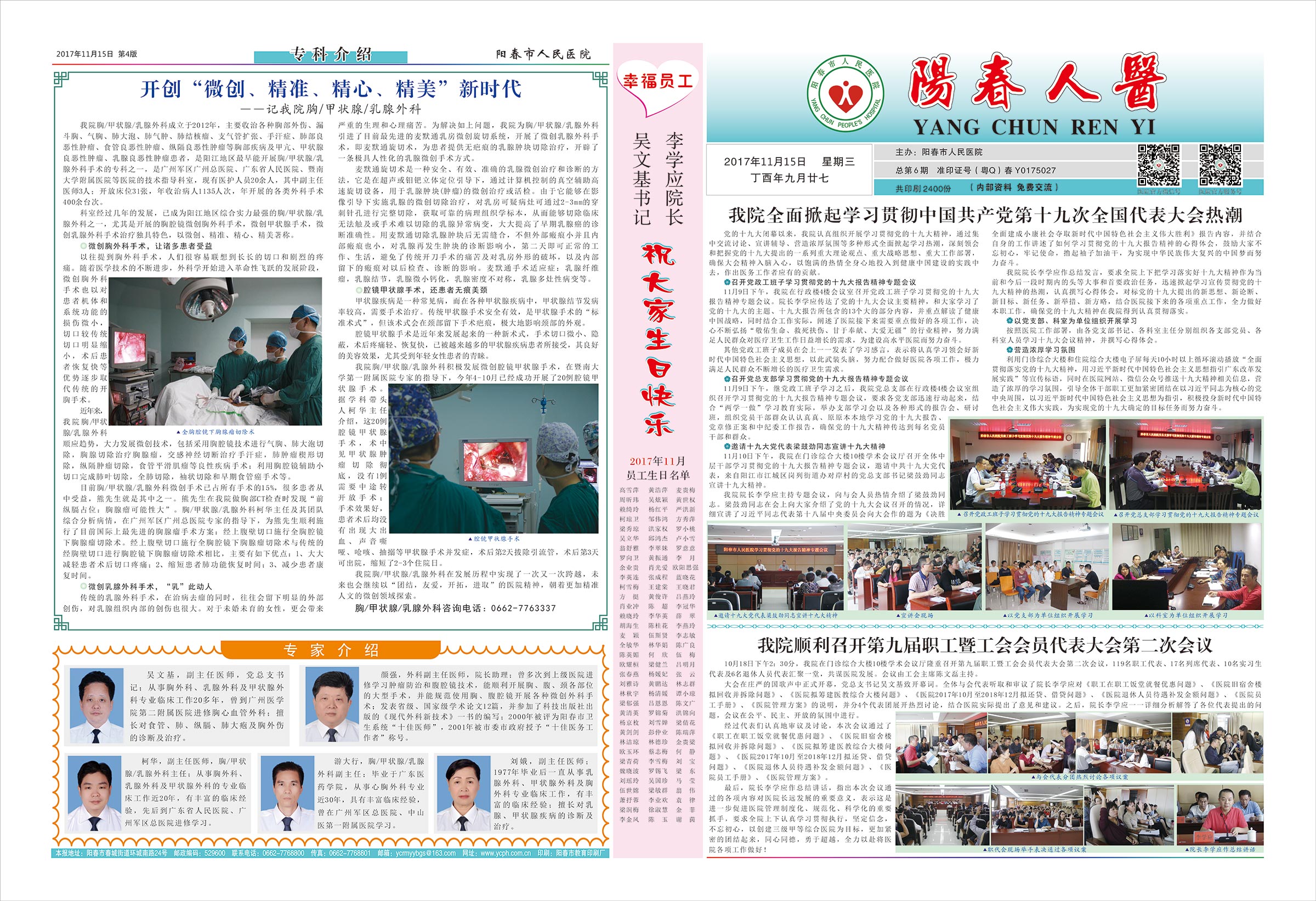 阳春市人民医院院报【第六期】第1、4版