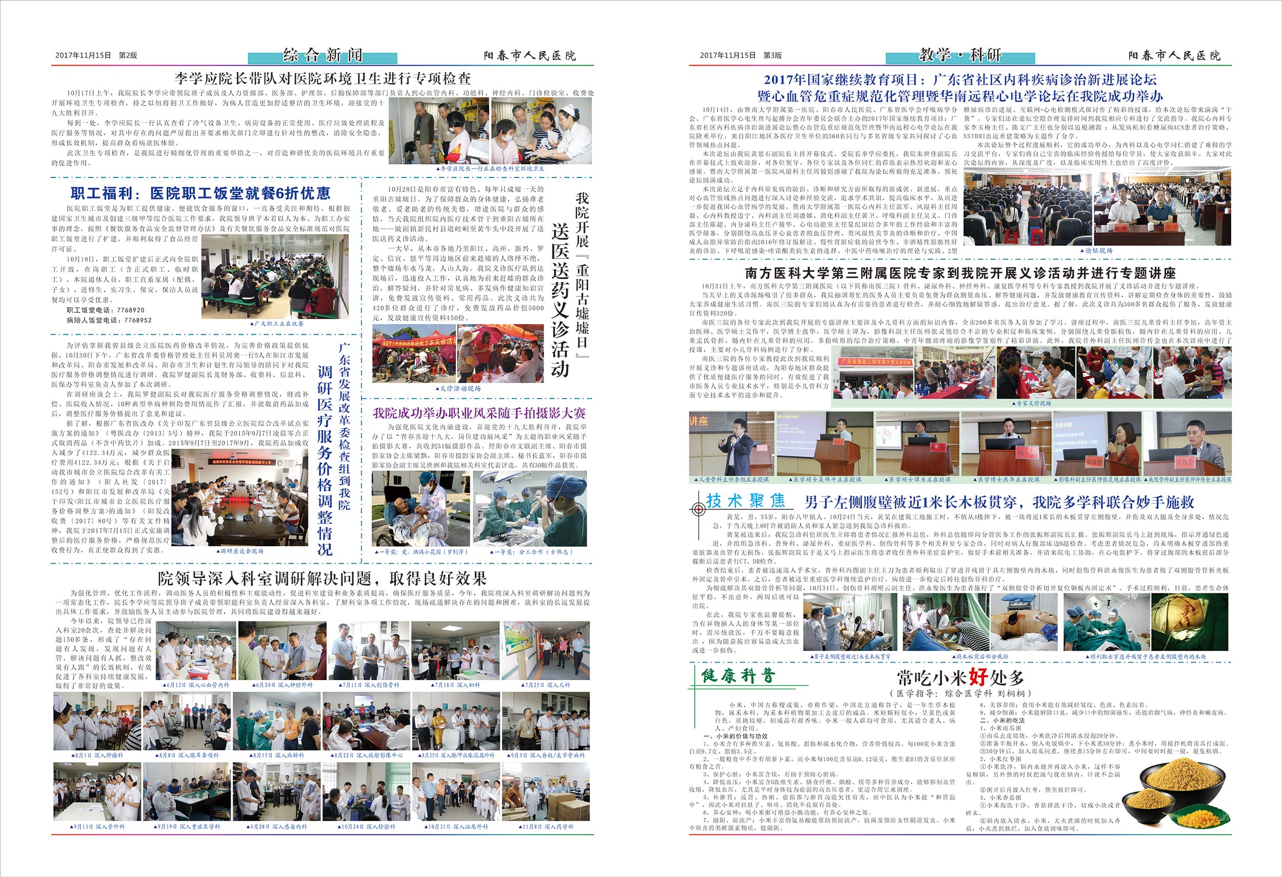 阳春市人民医院院报【第六期】第2、3版