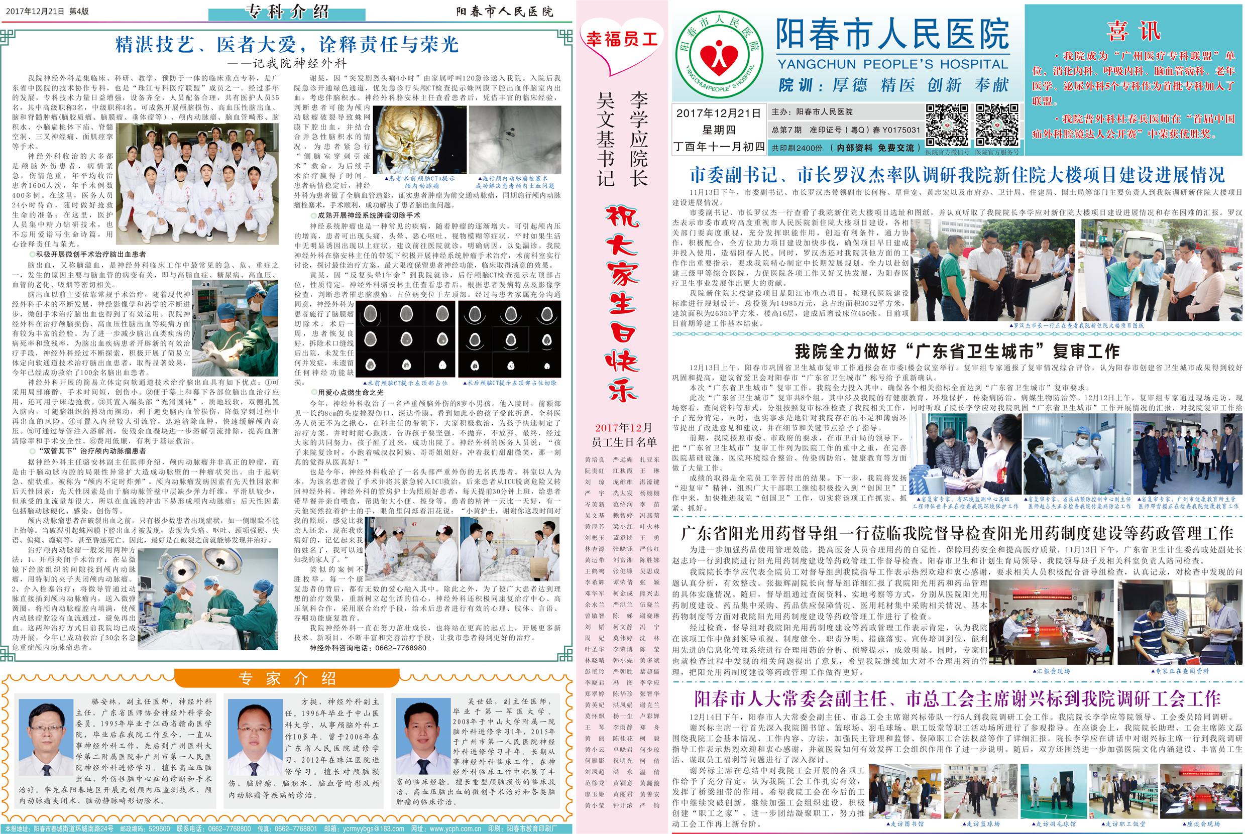 阳春市人民医院院报【第七期】第1、4版