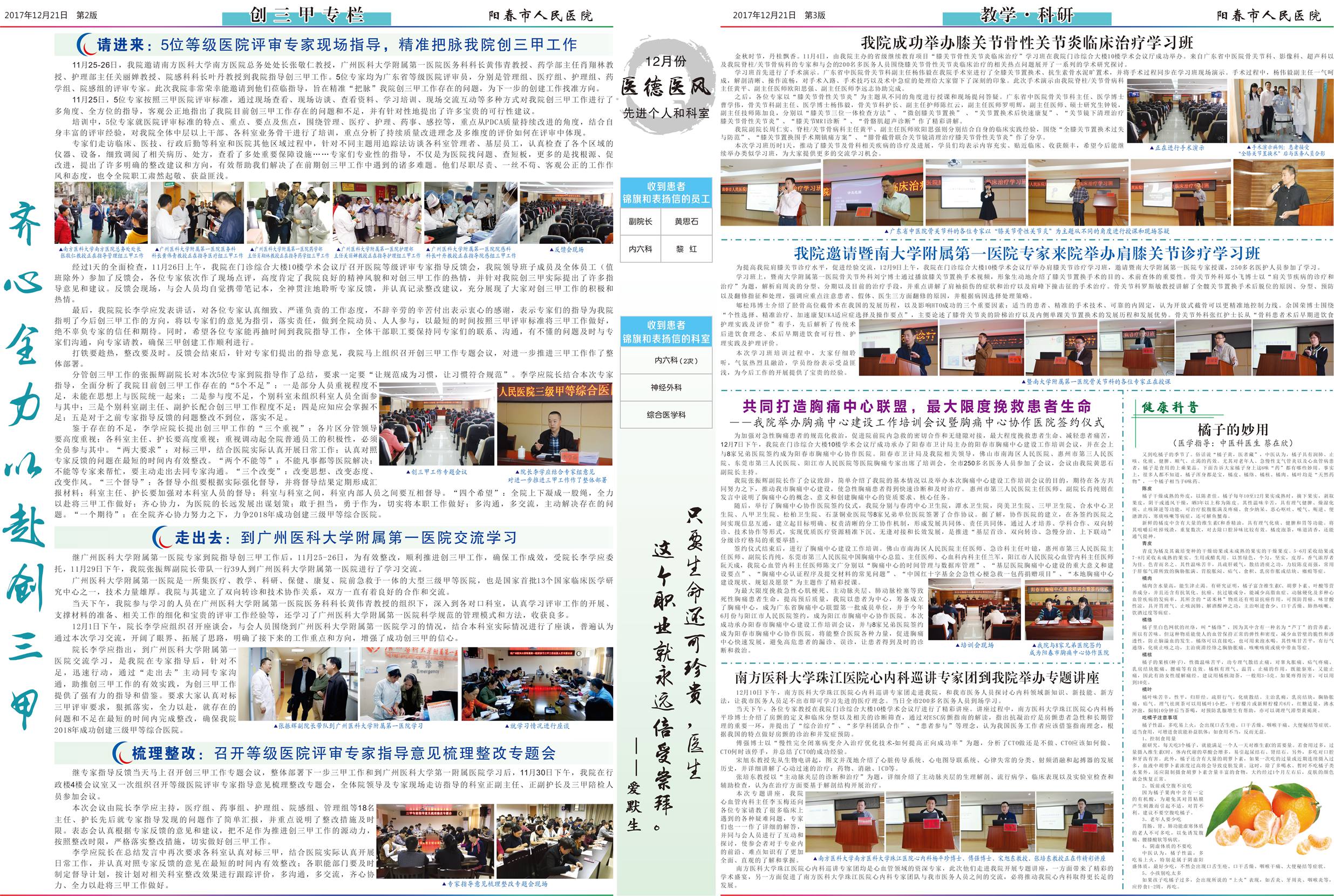 阳春市人民医院院报【第七期】第2、3版