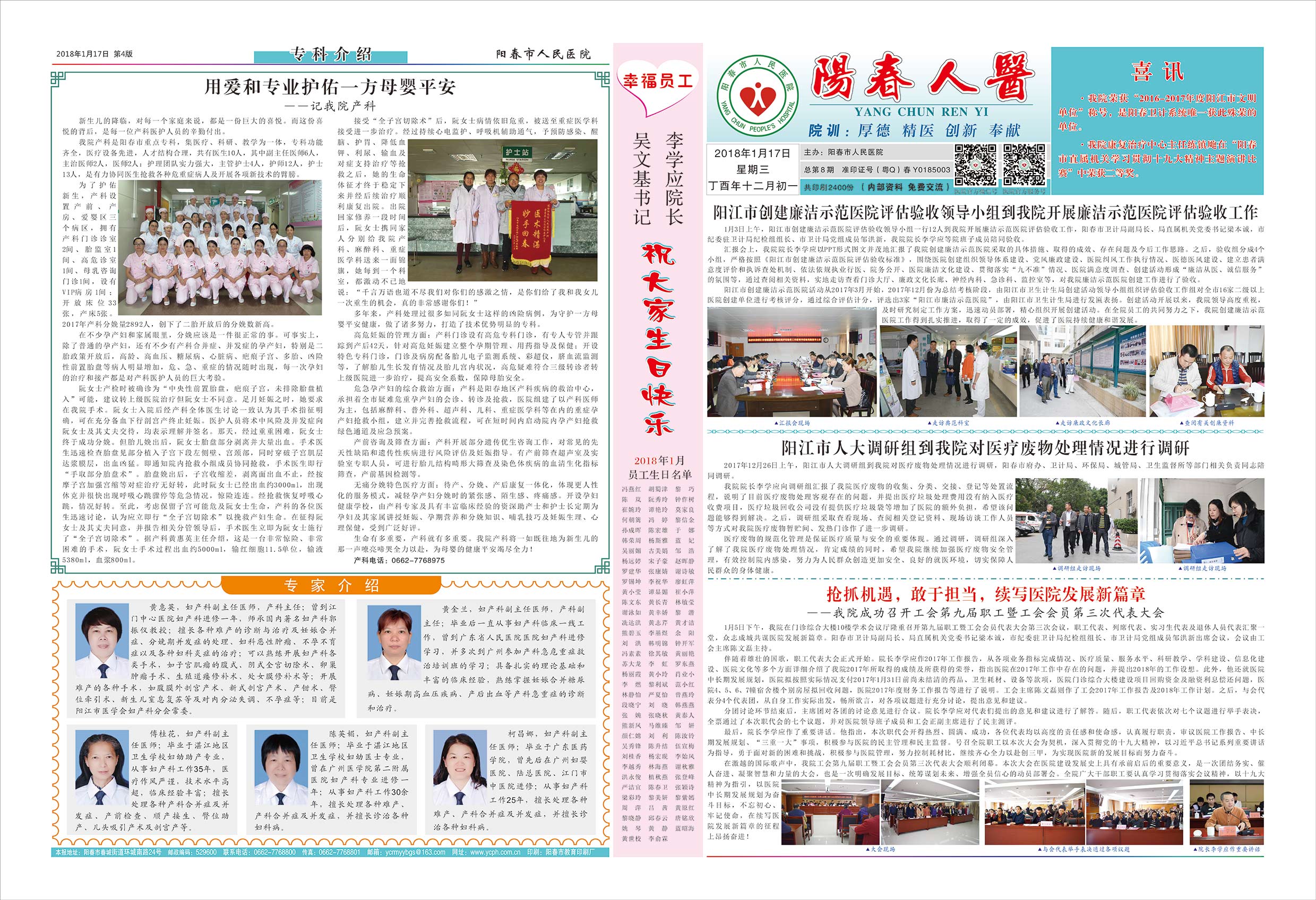 阳春市人民医院院报【第八期】第1、4版