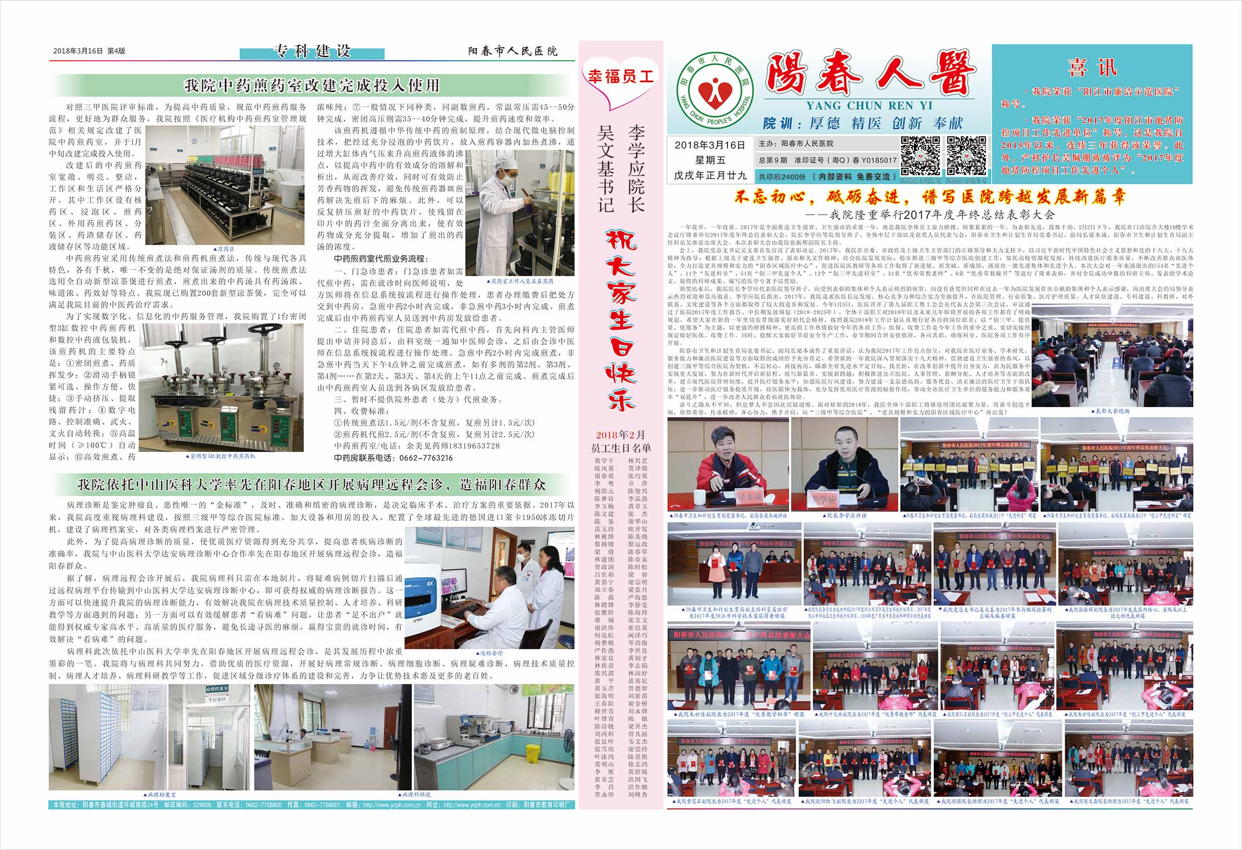 阳春市人民医院院报【第九期】第1、4版