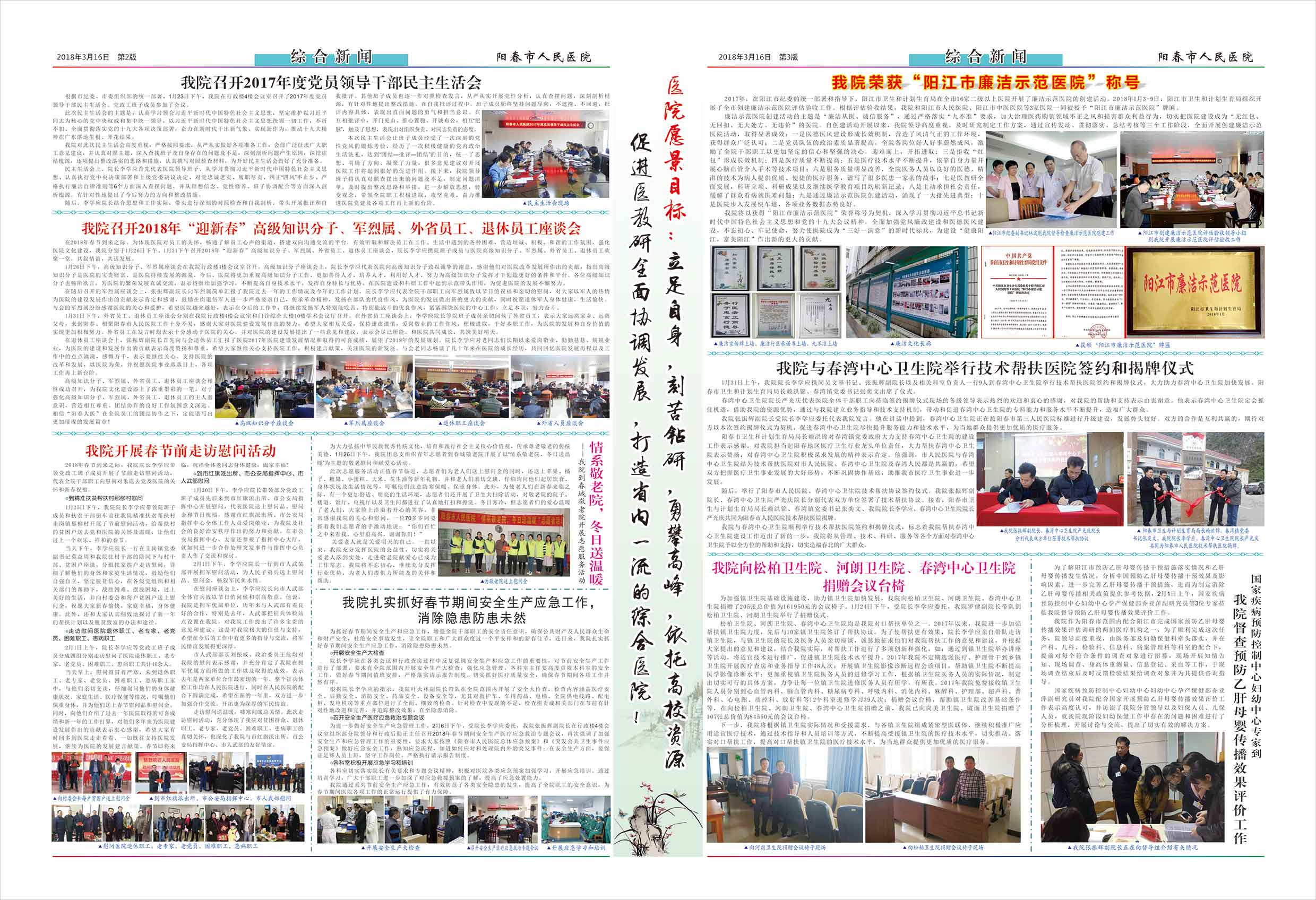 阳春市人民医院院报【第九期】第2、3版