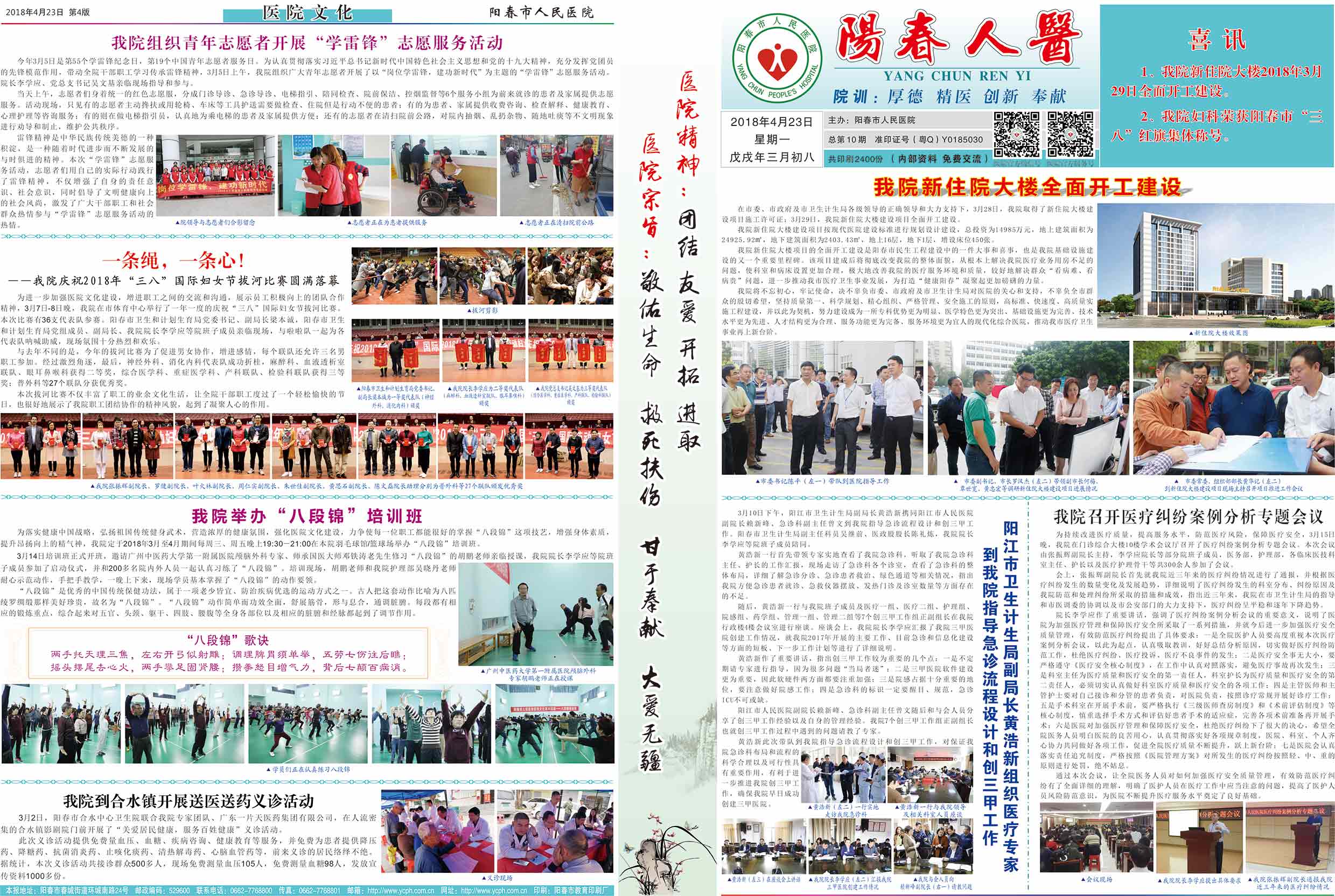 阳春市人民医院院报【第十期】第1、4版