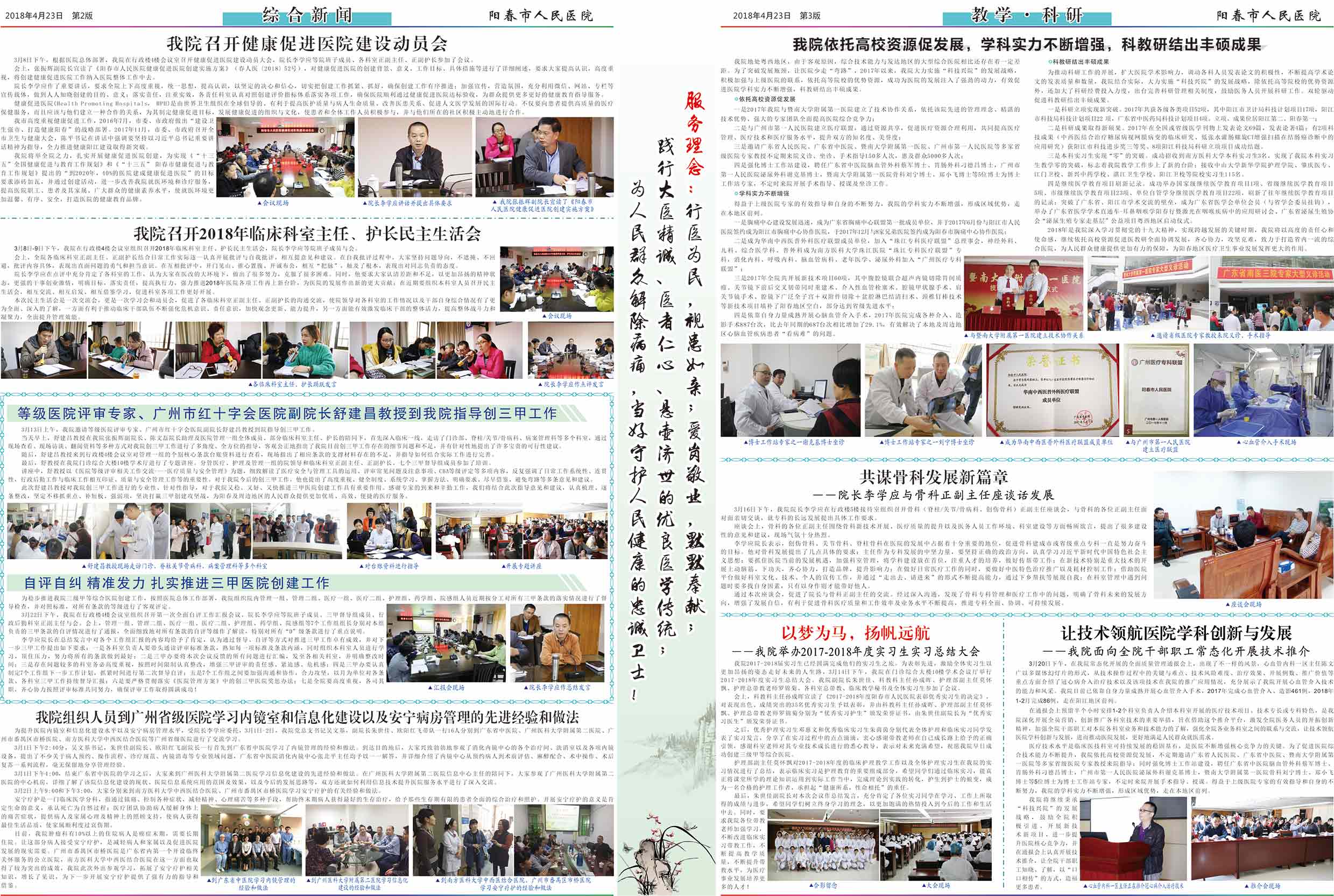 阳春市人民医院院报【第十期】第2、3版
