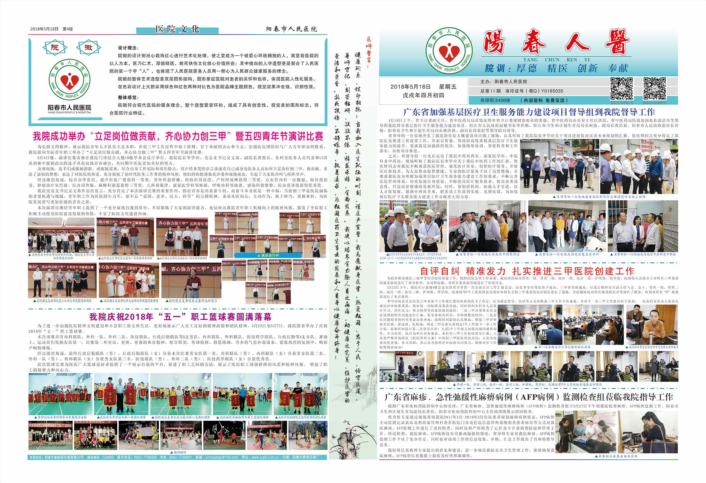 阳春市人民医院院报【第十一期】第1、4版