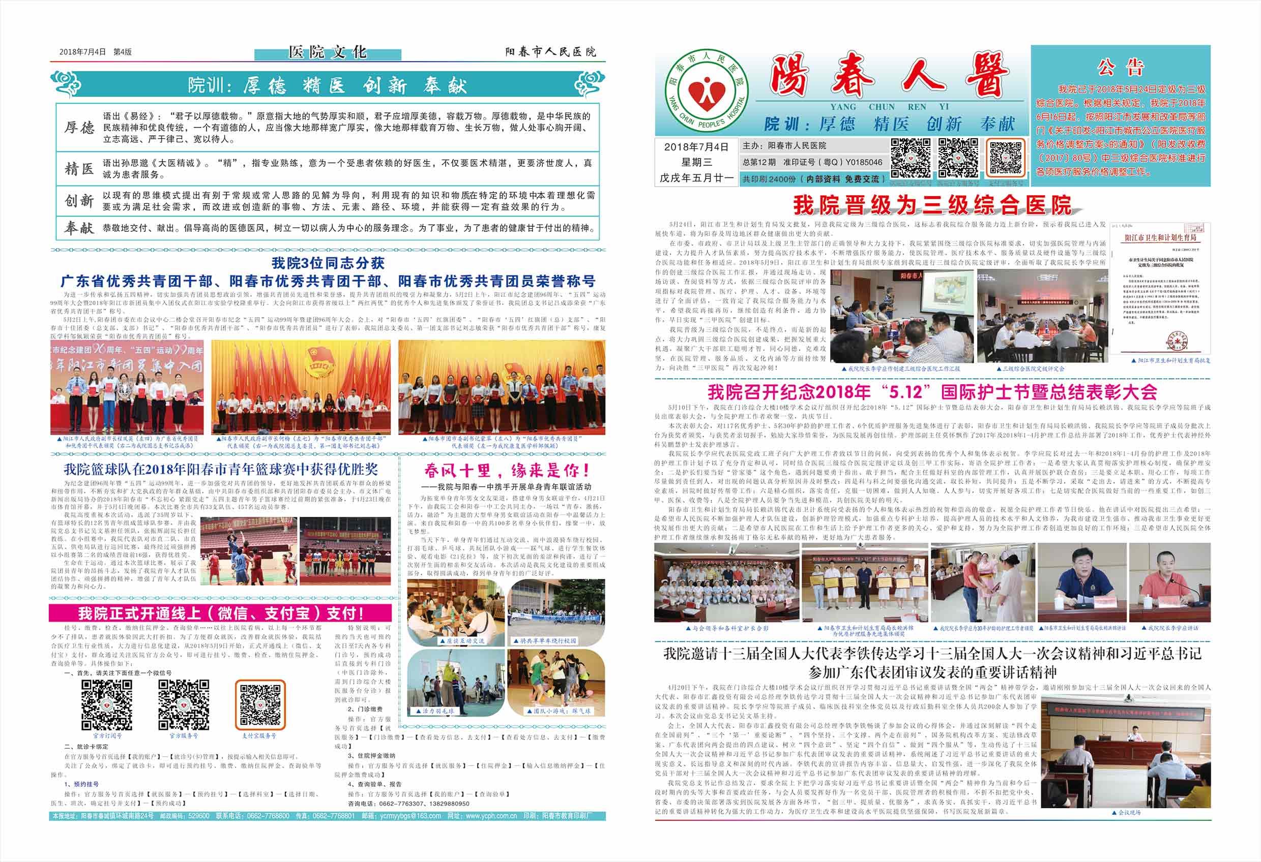 阳春市人民医院院报【第十二期】第1、4版