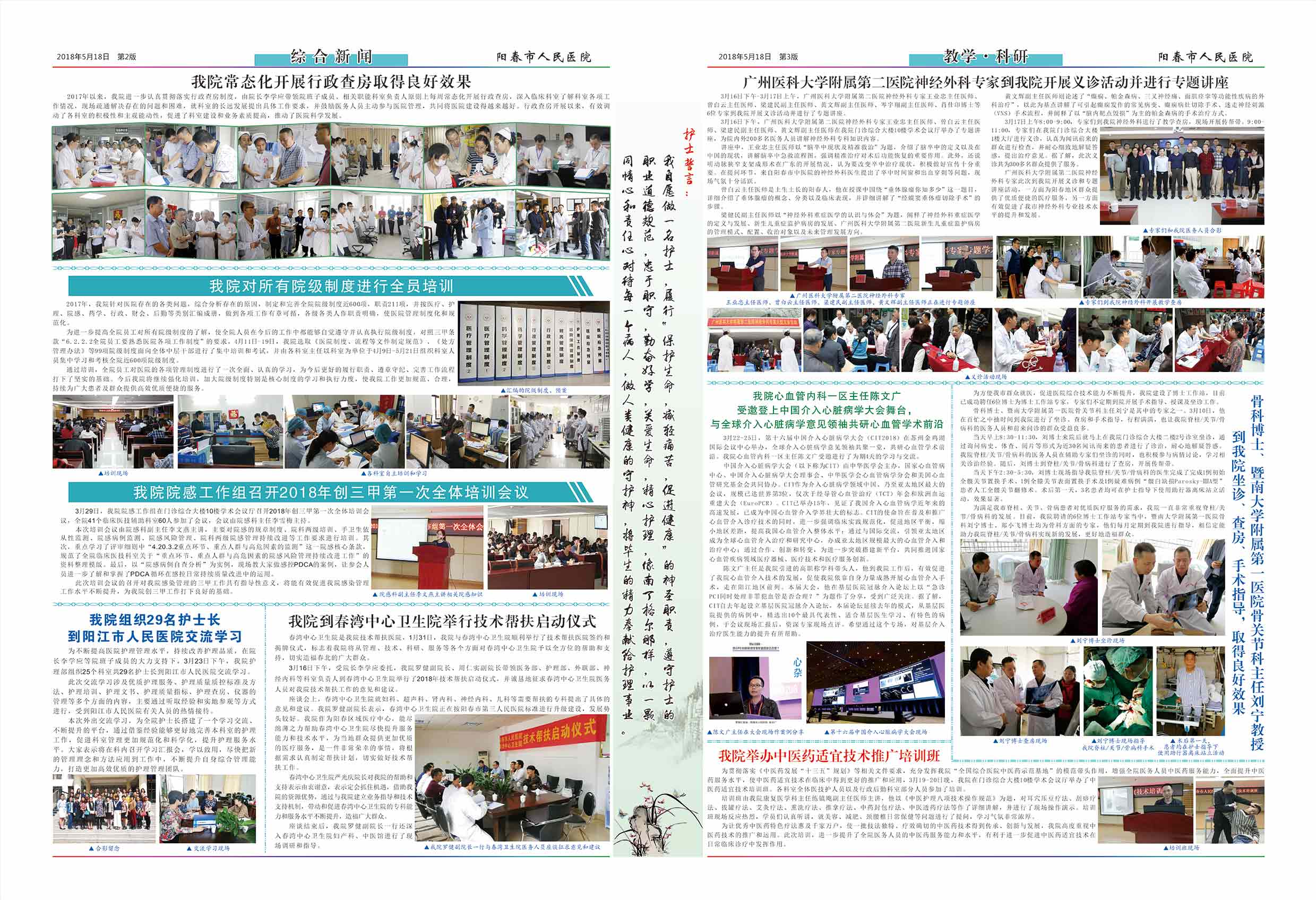 阳春市人民医院院报【第十一期】第2、3版