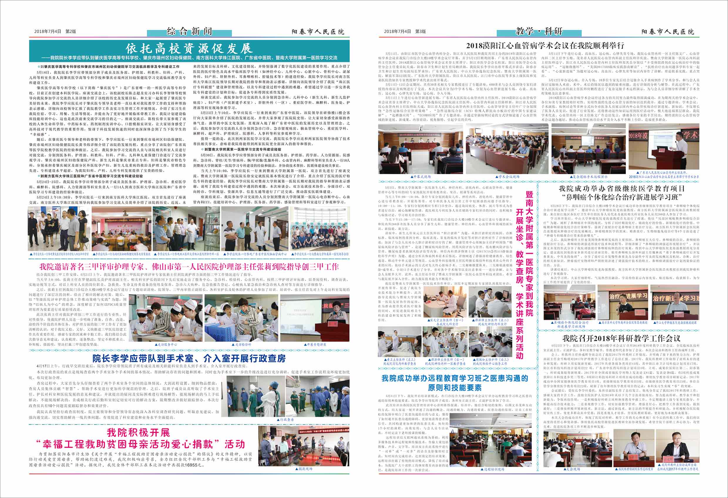 阳春市人民医院院报【第十二期】第2、3版