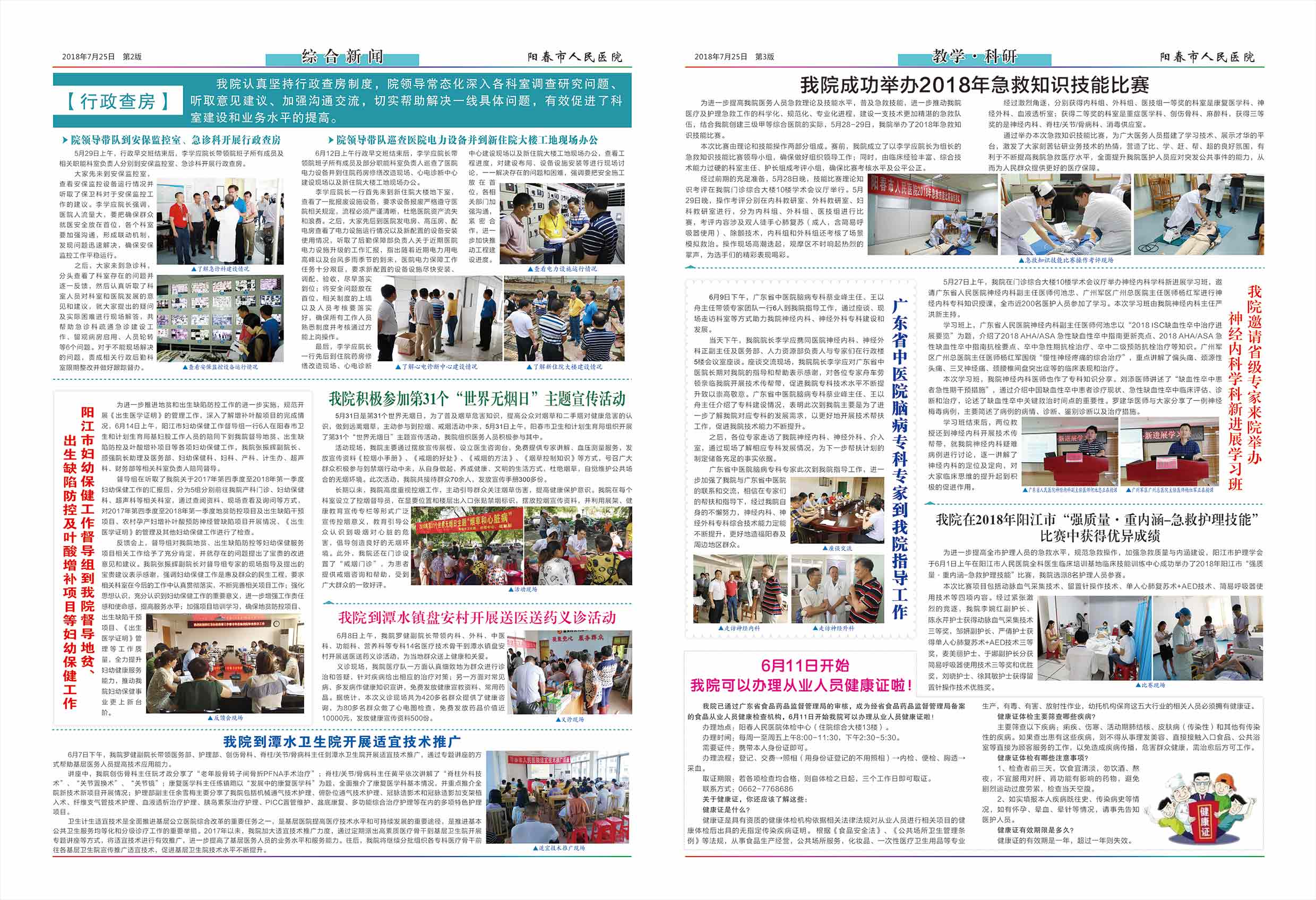 阳春市人民医院院报【第十三期】第2、3版