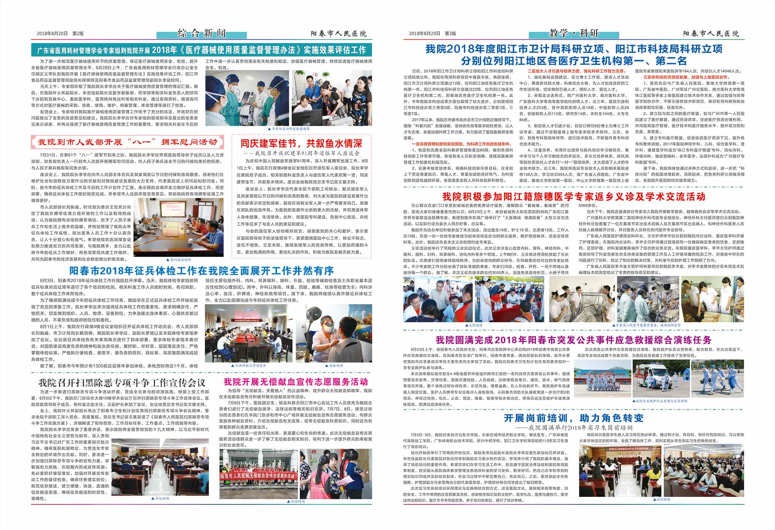 阳春市人民医院院报【第十四期】第2、3版