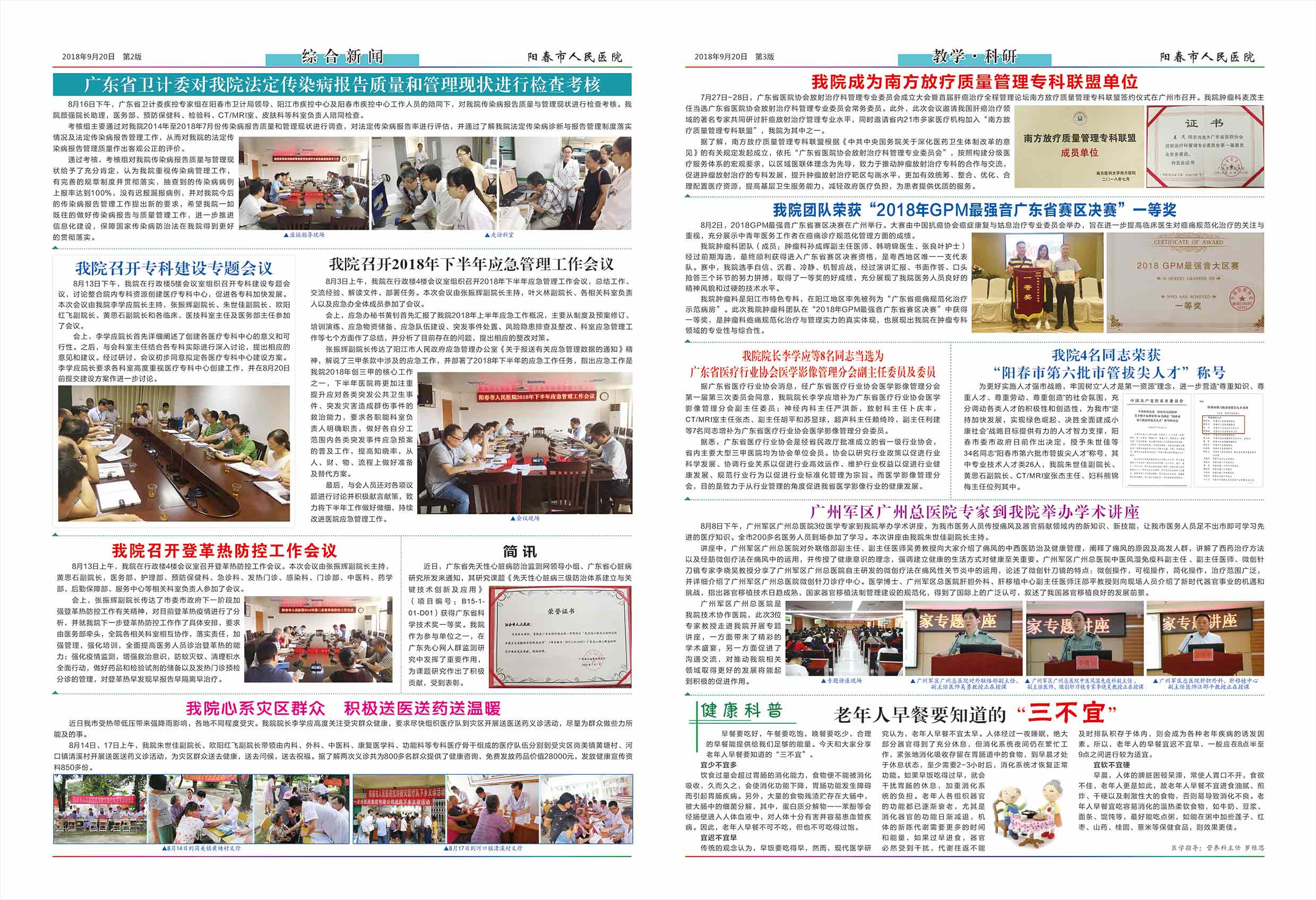 阳春市人民医院院报【第十五期】第2、3版