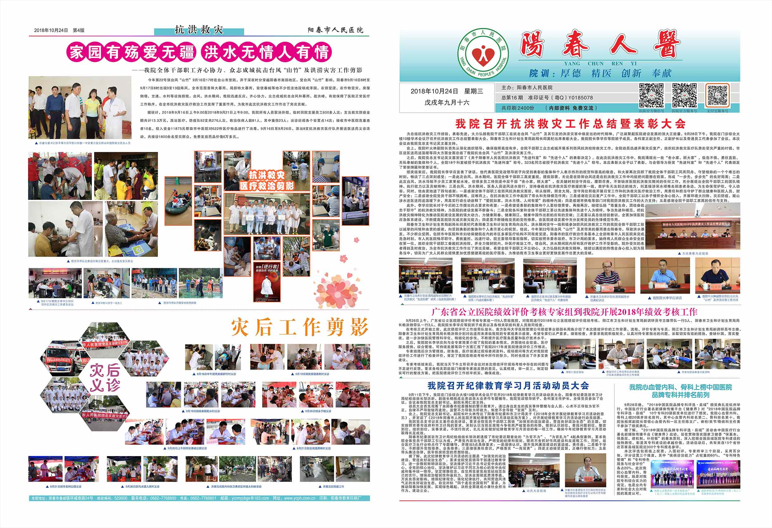 阳春市人民医院院报【第十六期】第1、4版