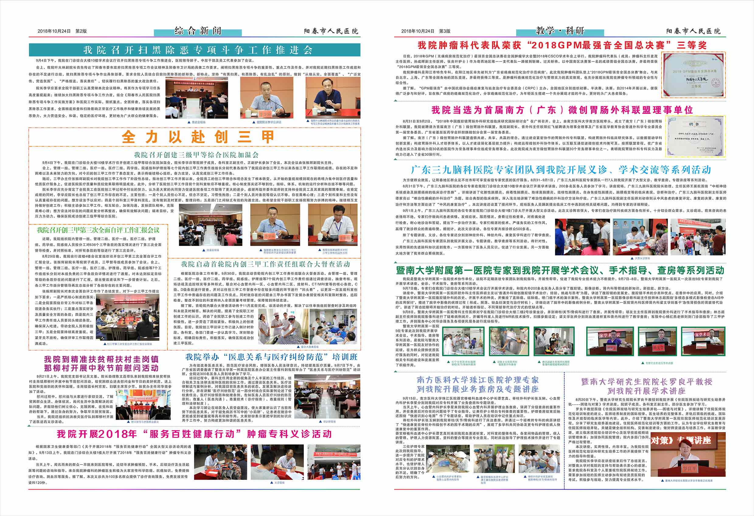阳春市人民医院院报【第十六期】第2、3版
