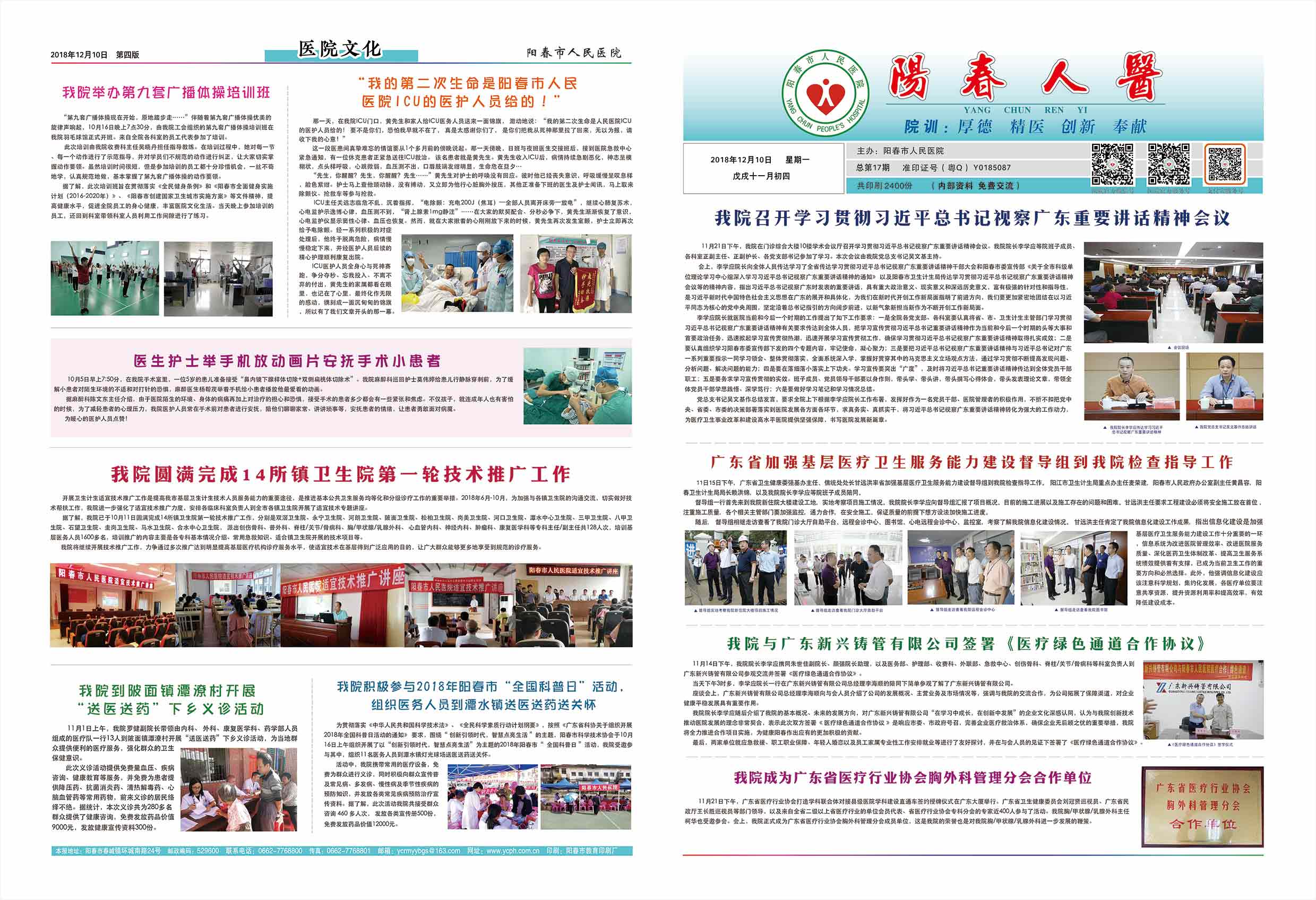阳春市人民医院院报【第十七期】第1、4版