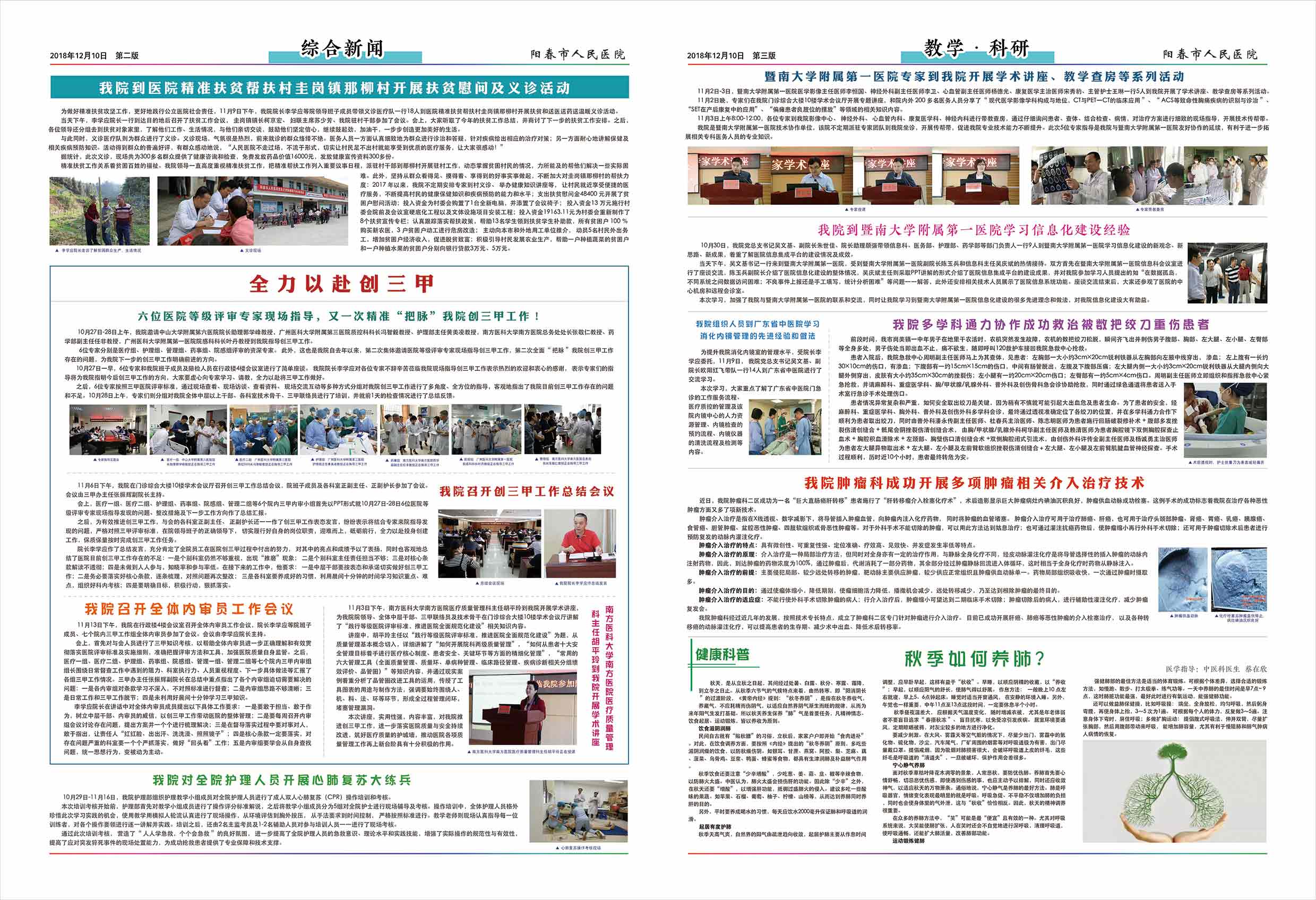 阳春市人民医院院报【第十七期】第2、3版