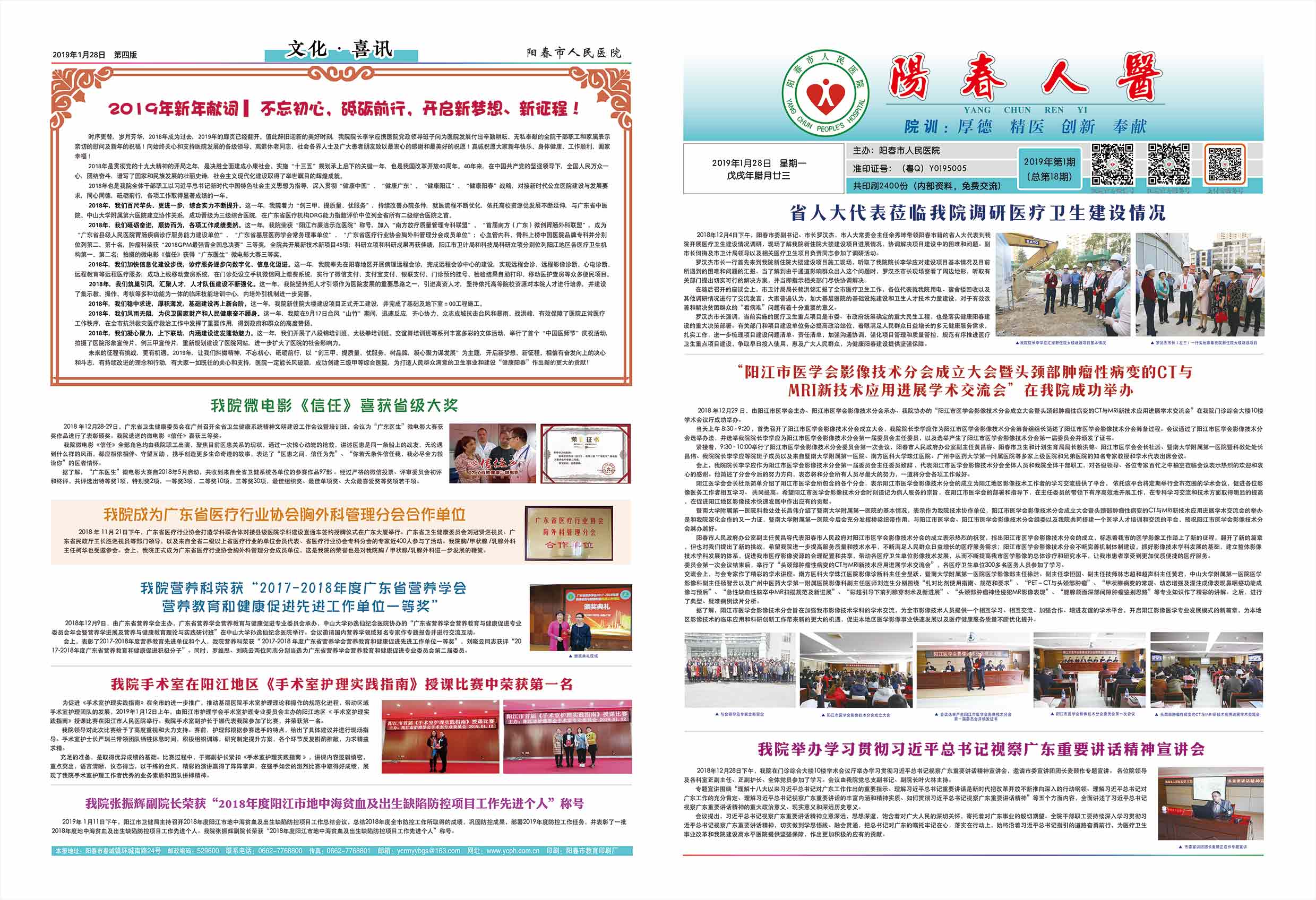 阳春市人民医院院报【第十八期】第1、4版
