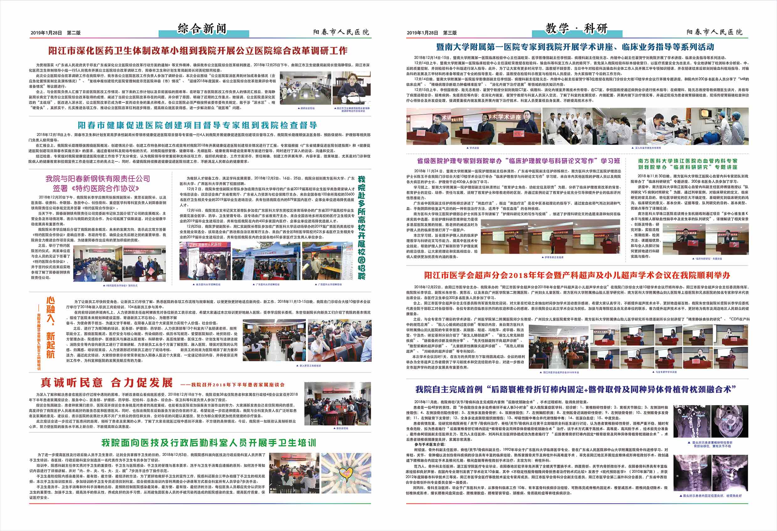 阳春市人民医院院报【第十八期】第2、3版