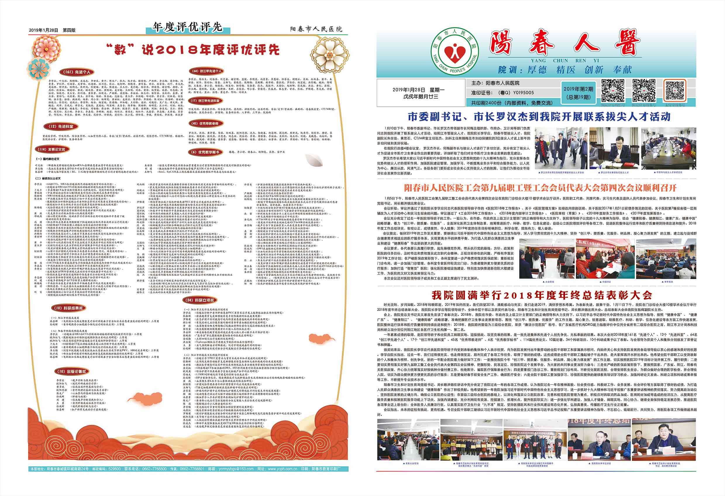 阳春市人民医院院报【第十九期】第1、4版