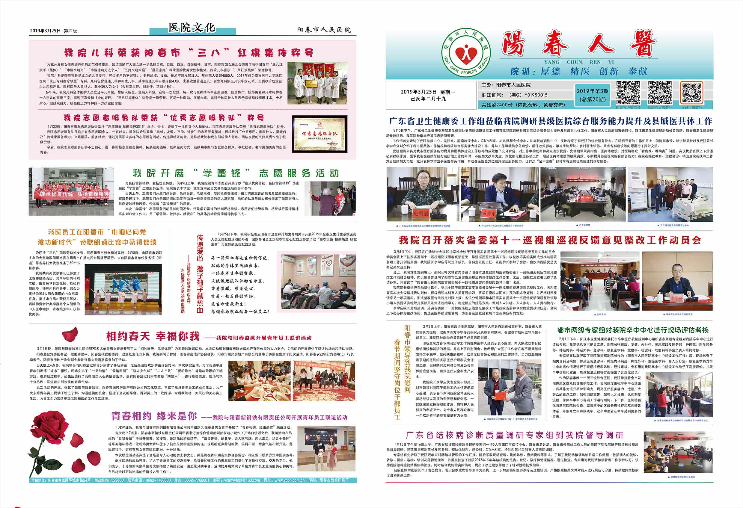阳春市人民医院院报【第二十期】第1、4版