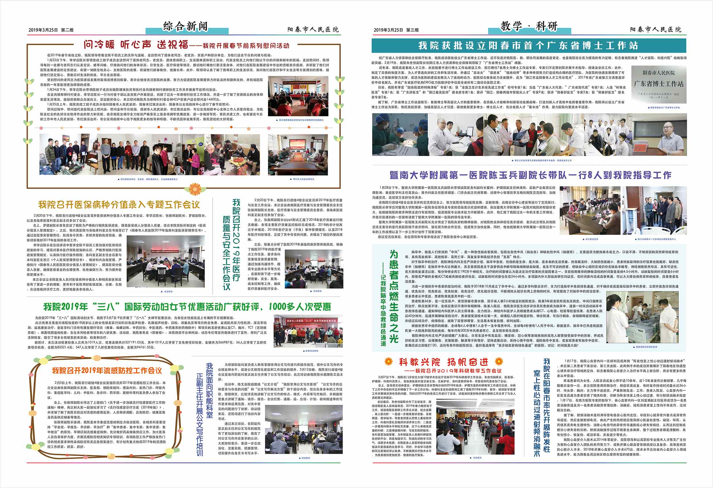 阳春市人民医院院报【第二十期】第2、3版