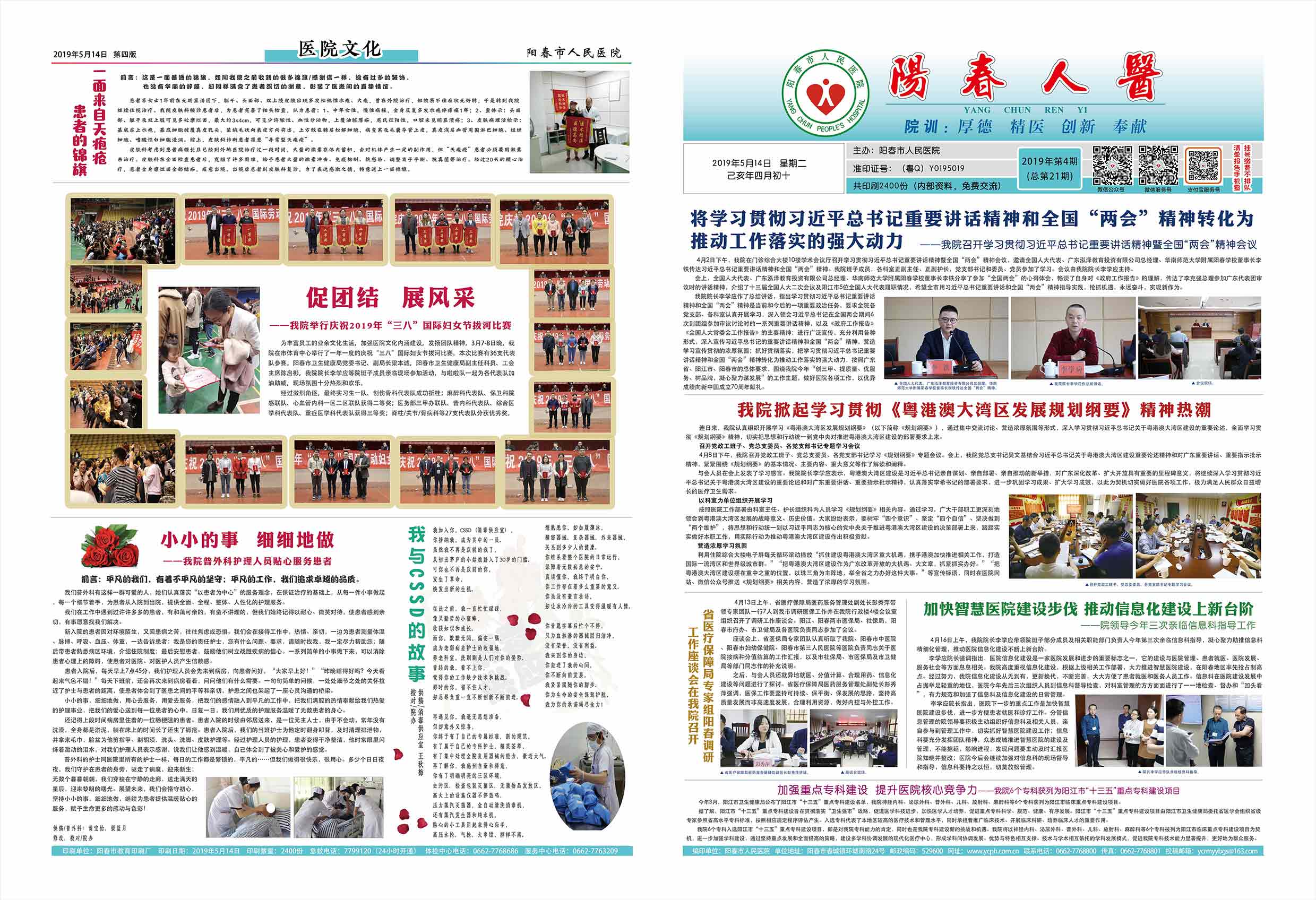 阳春市人民医院院报【第二十一期】第1、4版