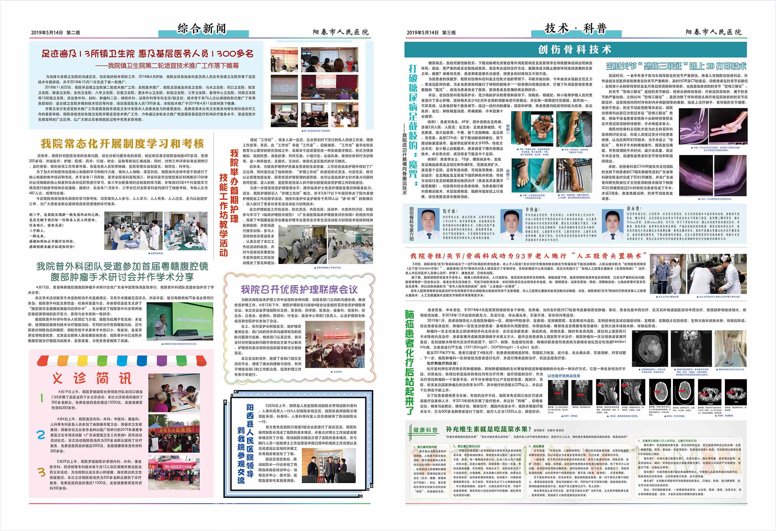 阳春市人民医院院报【第二十一期】第2、3版