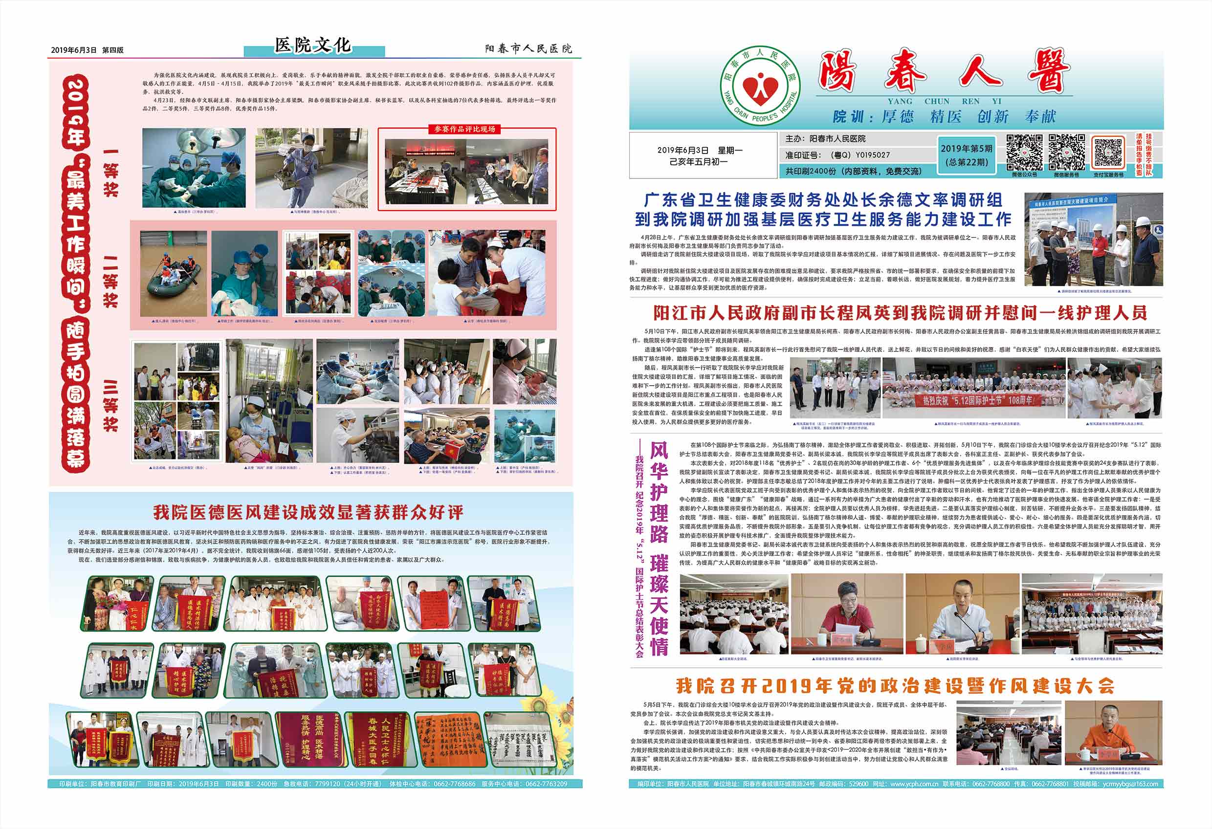 阳春市人民医院院报【第二十二期】第1、4版