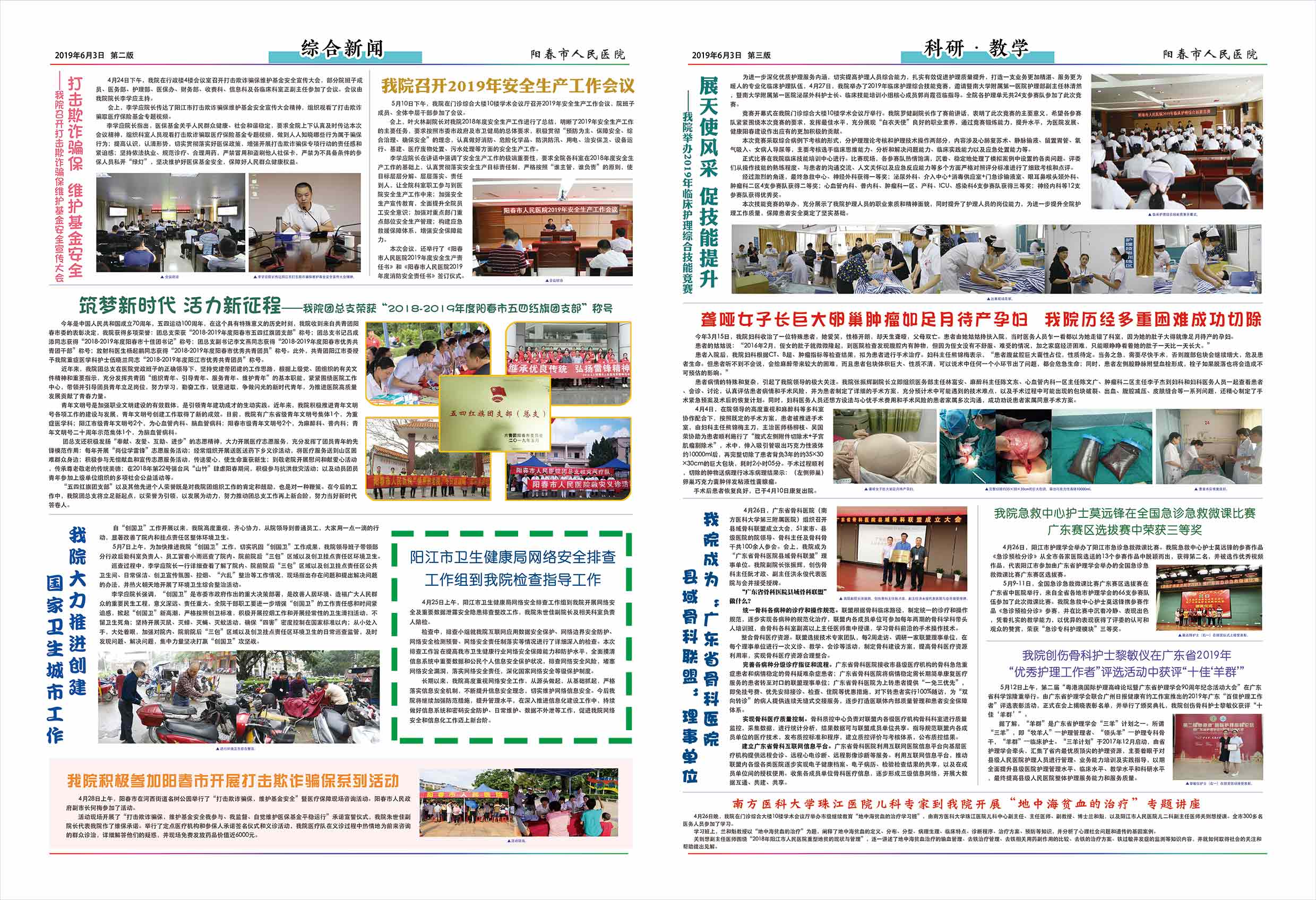 阳春市人民医院院报【第二十二期】第2、3版