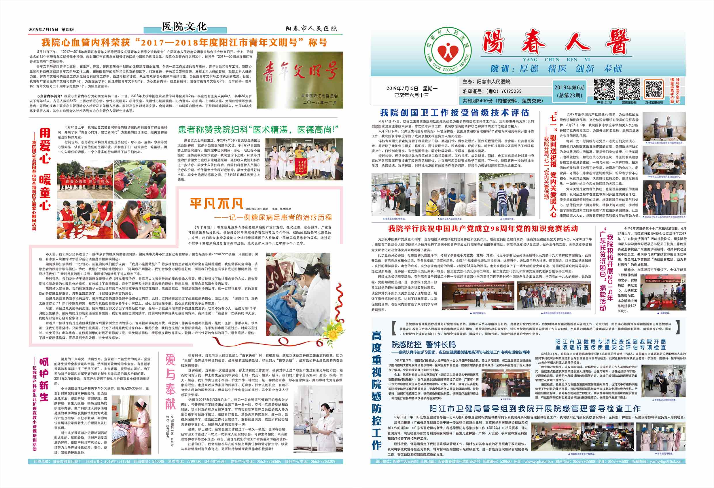 阳春市人民医院院报【第二十三期】第1、4版