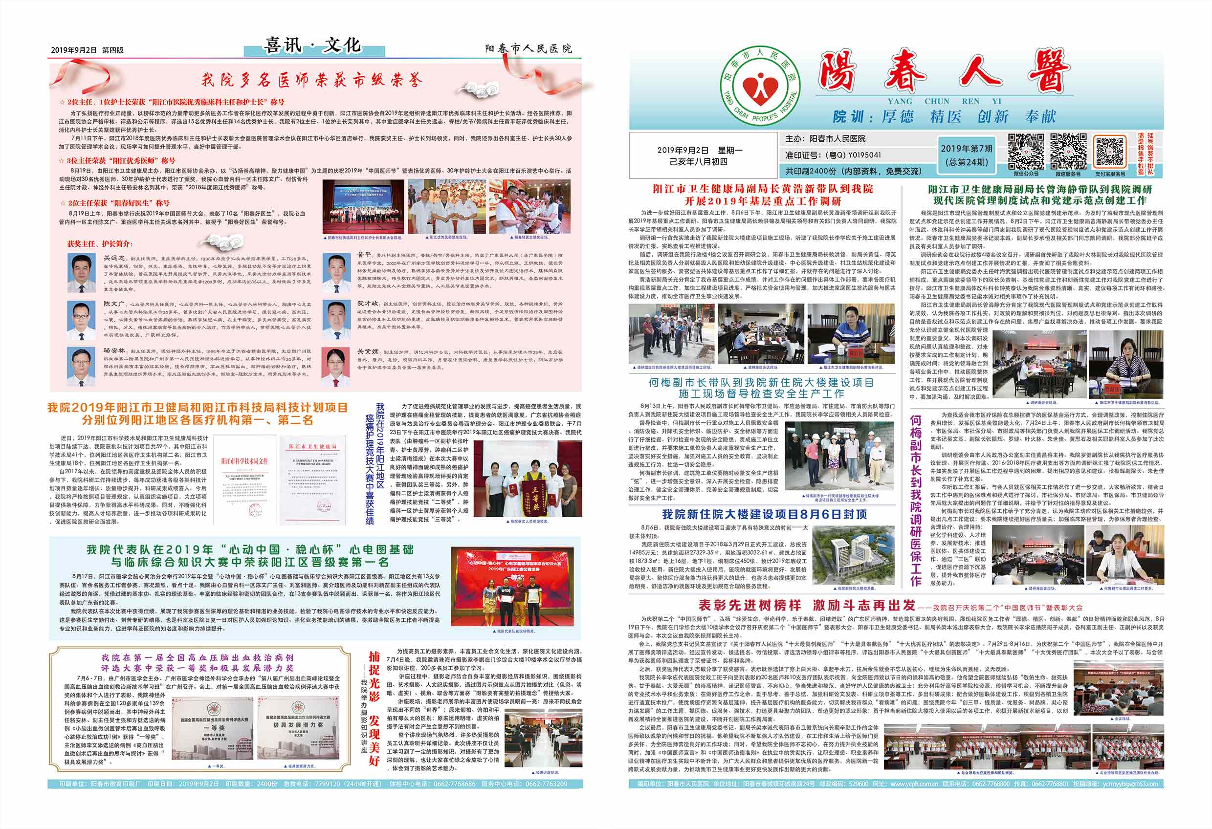 阳春市人民医院院报【第二十四期】第1、4版