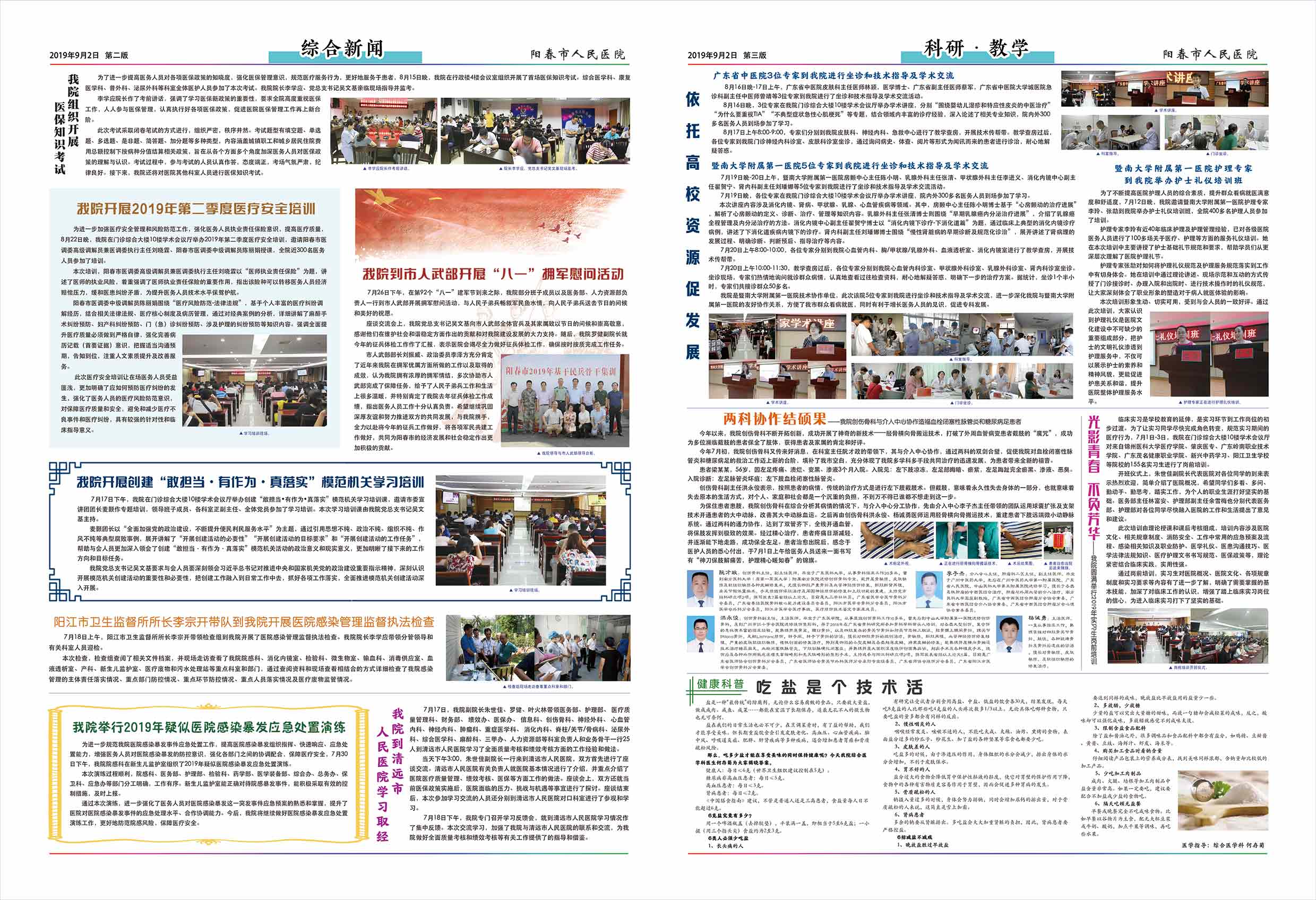 阳春市人民医院院报【第二十四期】第2、3版